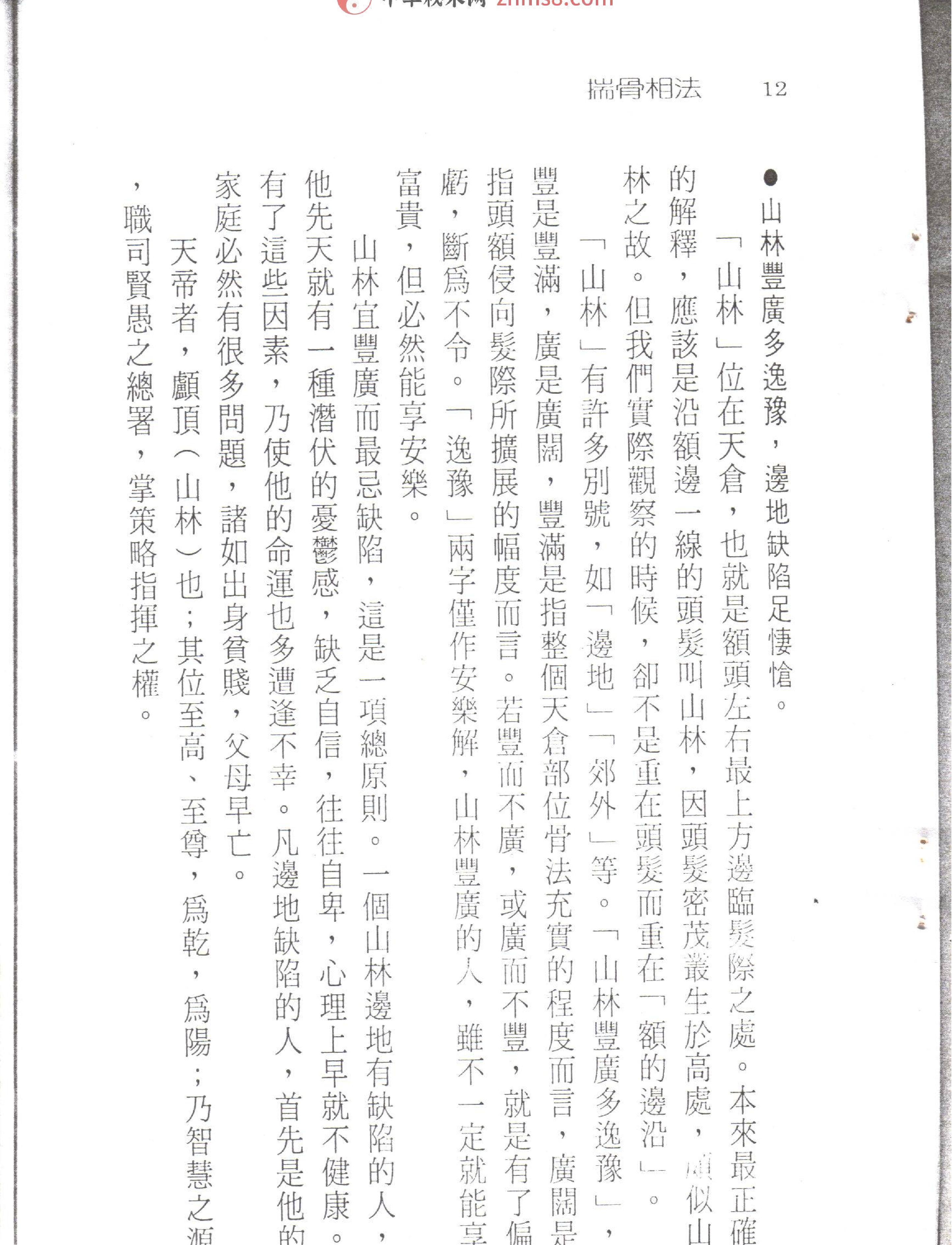 摸骨.pdf_第19页