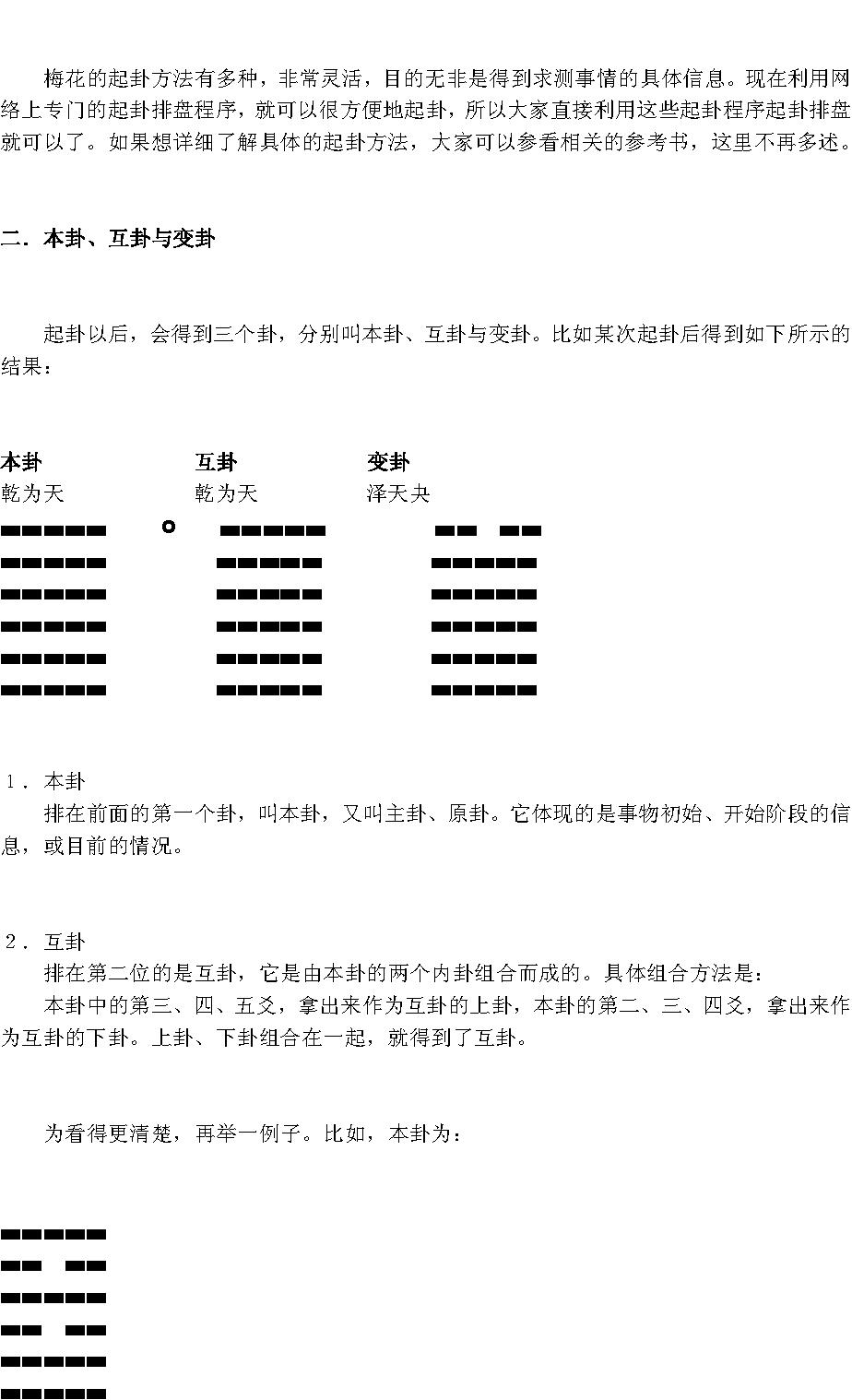 教你学梅花预测.pdf_第6页