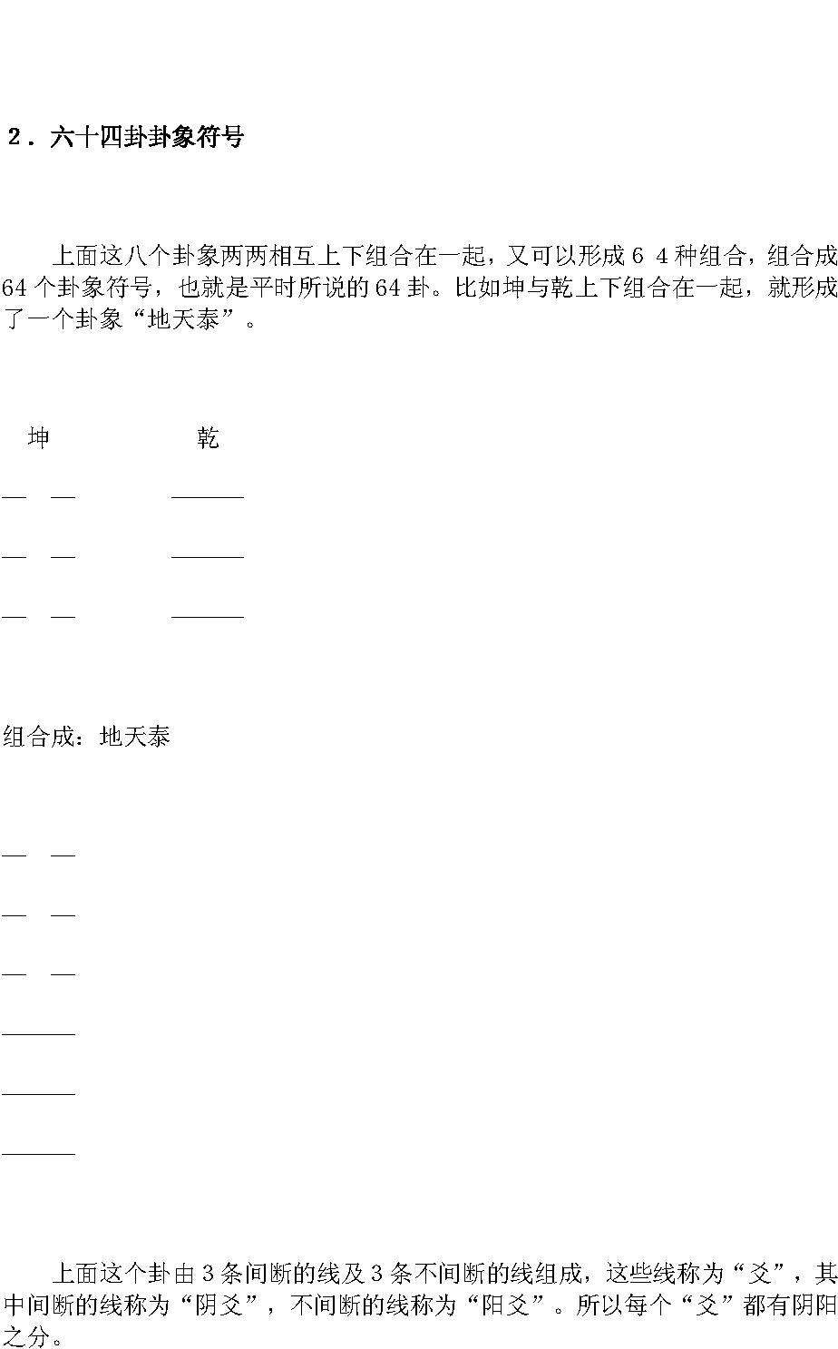 教你学梅花预测.pdf_第3页