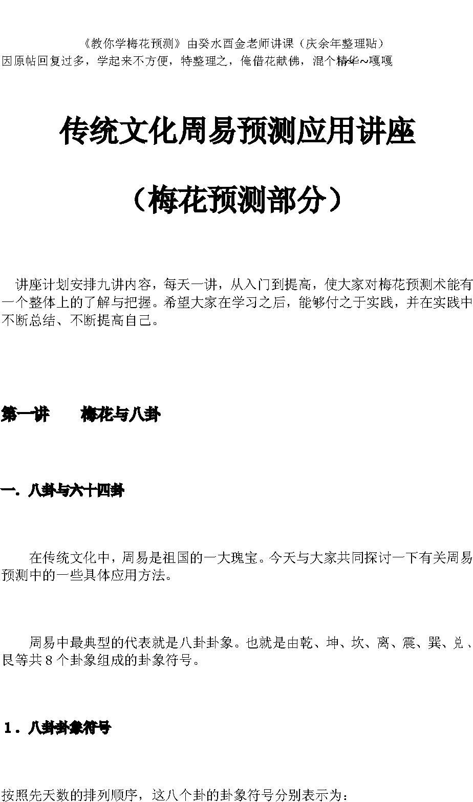 教你学梅花预测.pdf_第1页