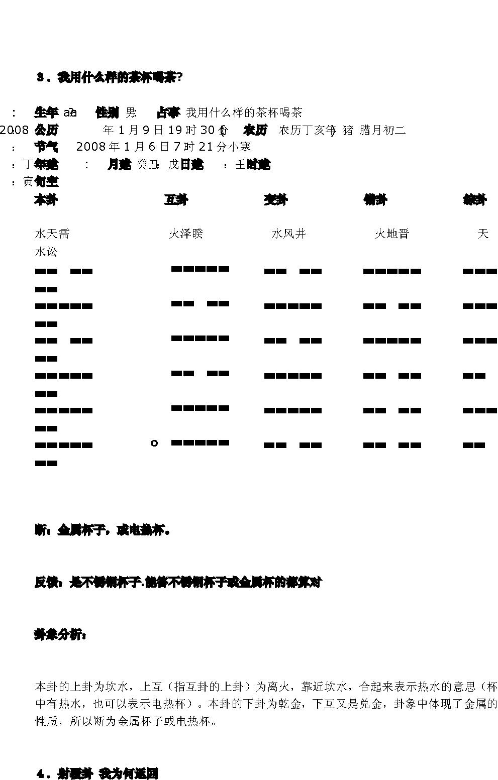 教你学梅花预测.pdf_第13页