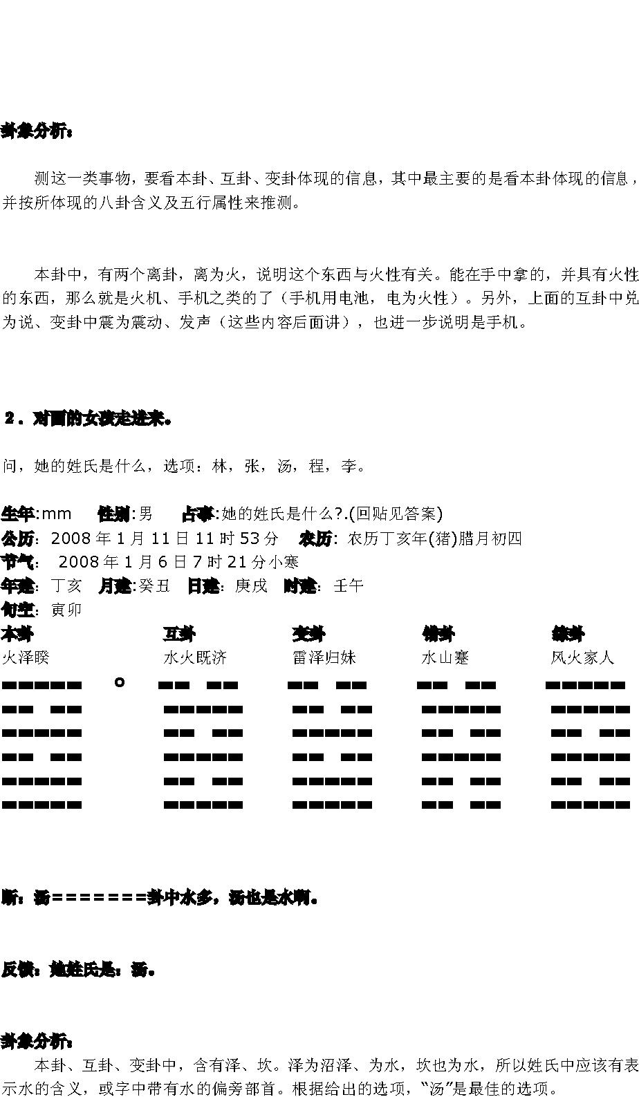 教你学梅花预测.pdf_第12页