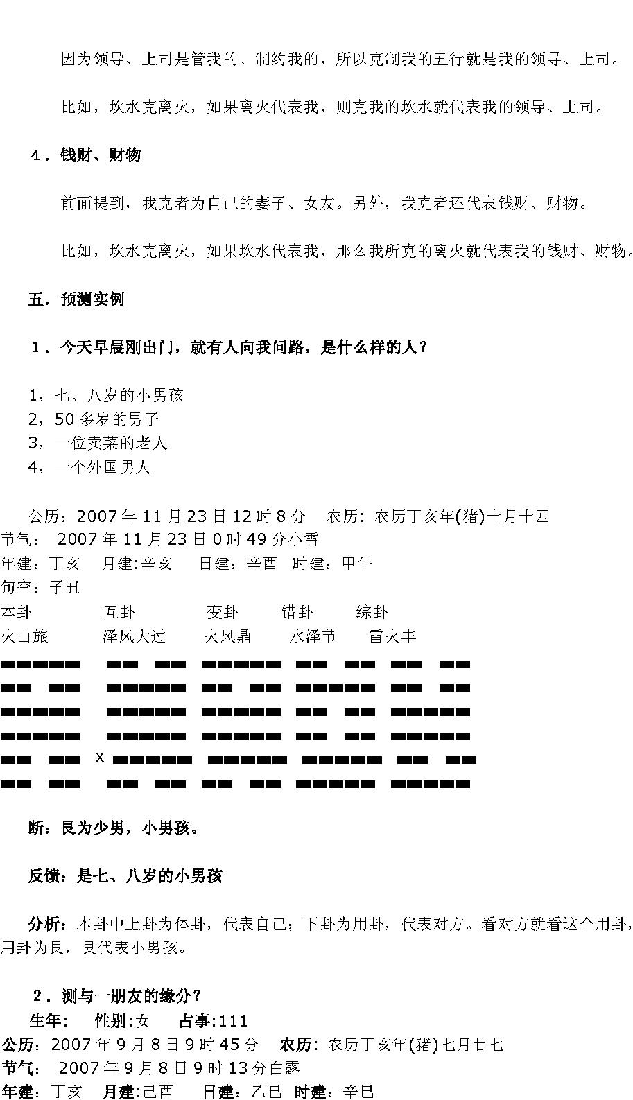 教你学梅花预测.pdf_第18页