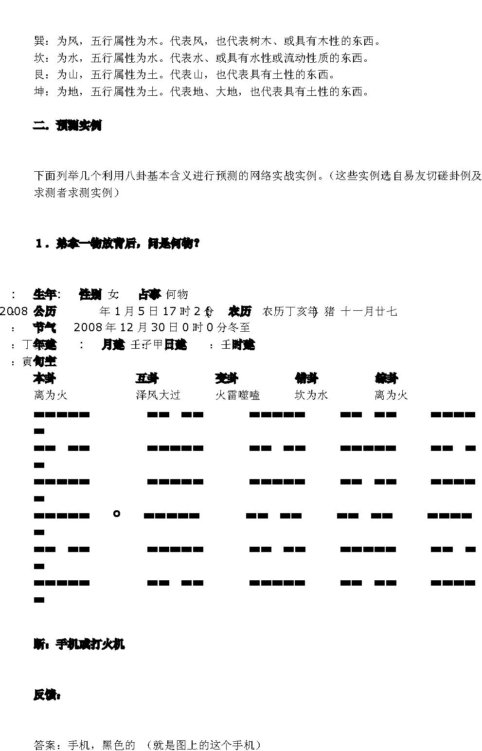 教你学梅花预测.pdf_第11页