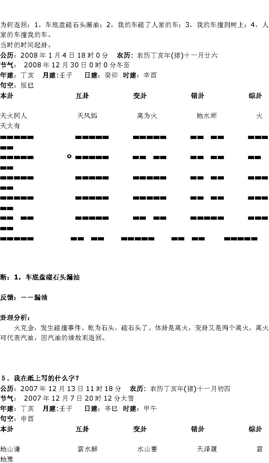 教你学梅花预测.pdf_第14页