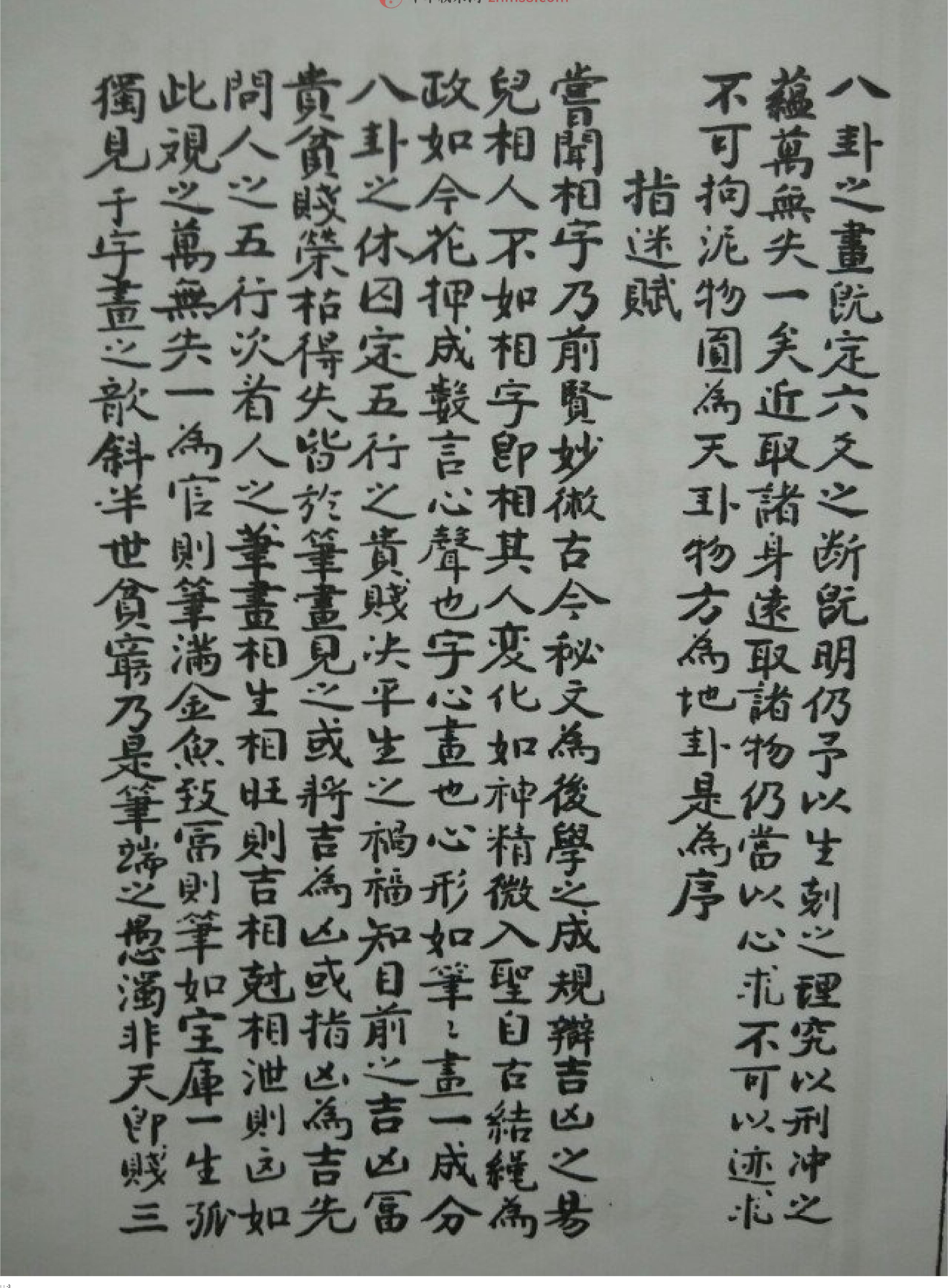 明朝真本梅花易数(人册).pdf_第3页