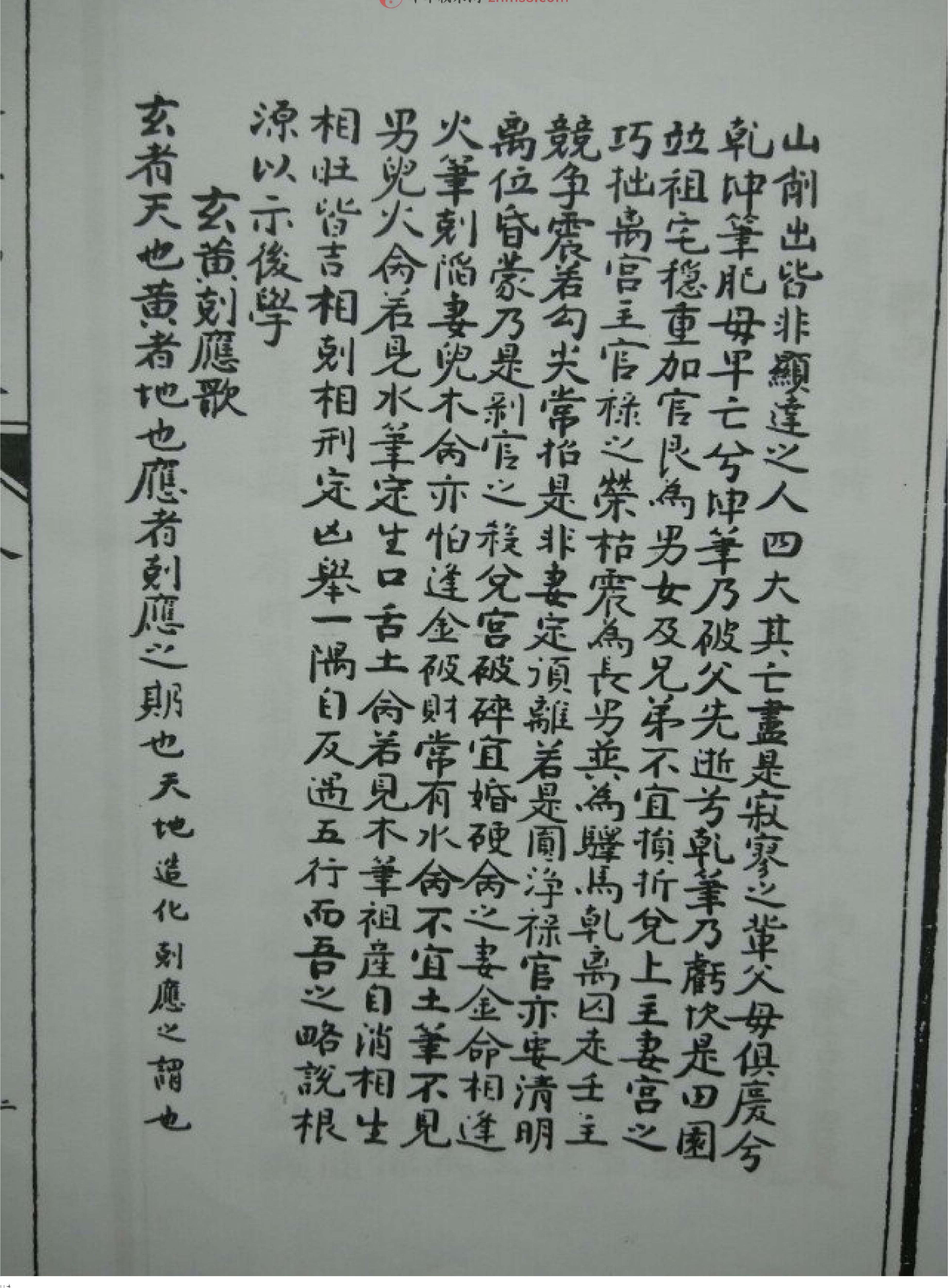 明朝真本梅花易数(人册).pdf_第4页