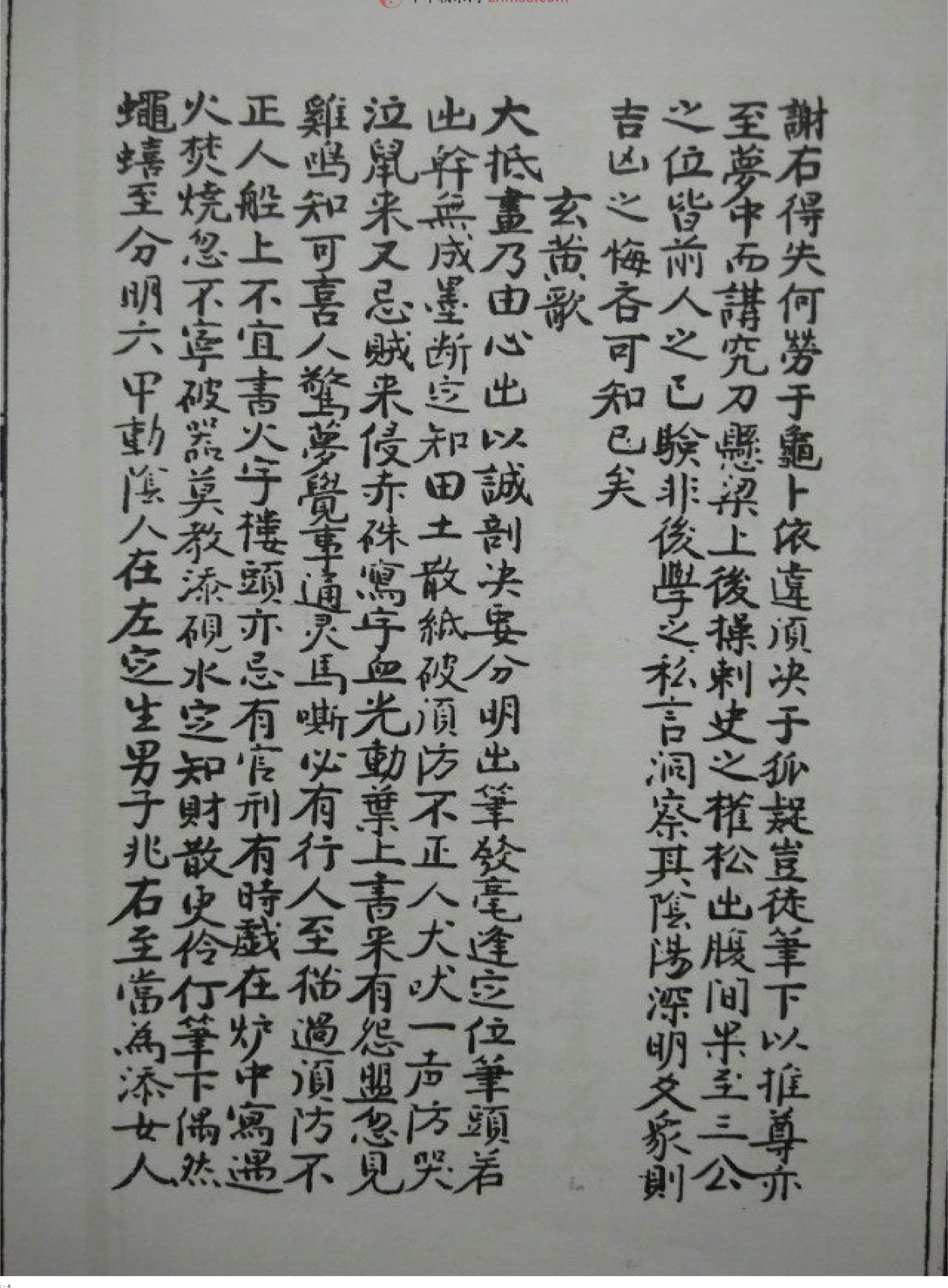 明朝真本梅花易数(人册).pdf_第8页