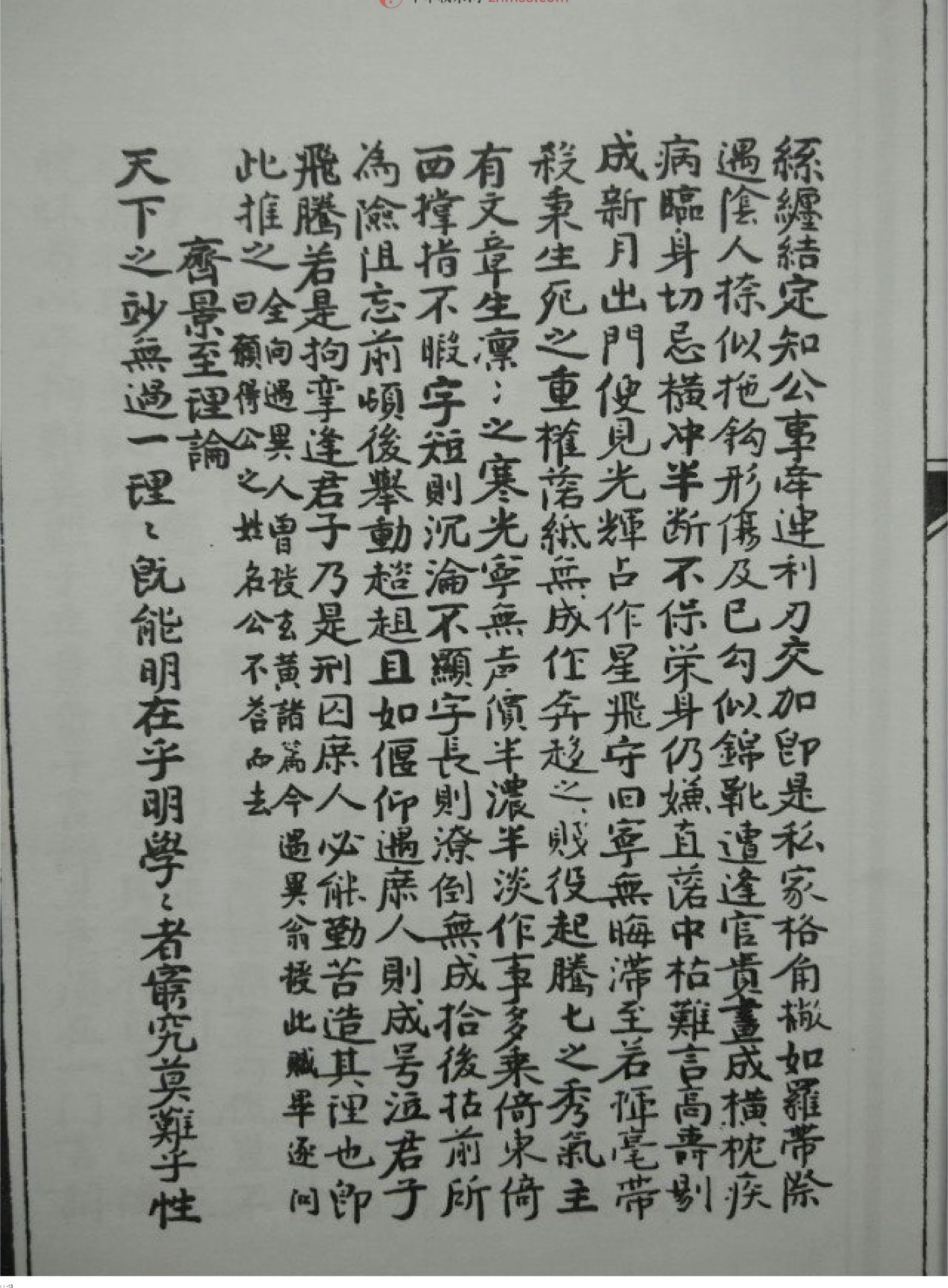 明朝真本梅花易数(人册).pdf_第13页