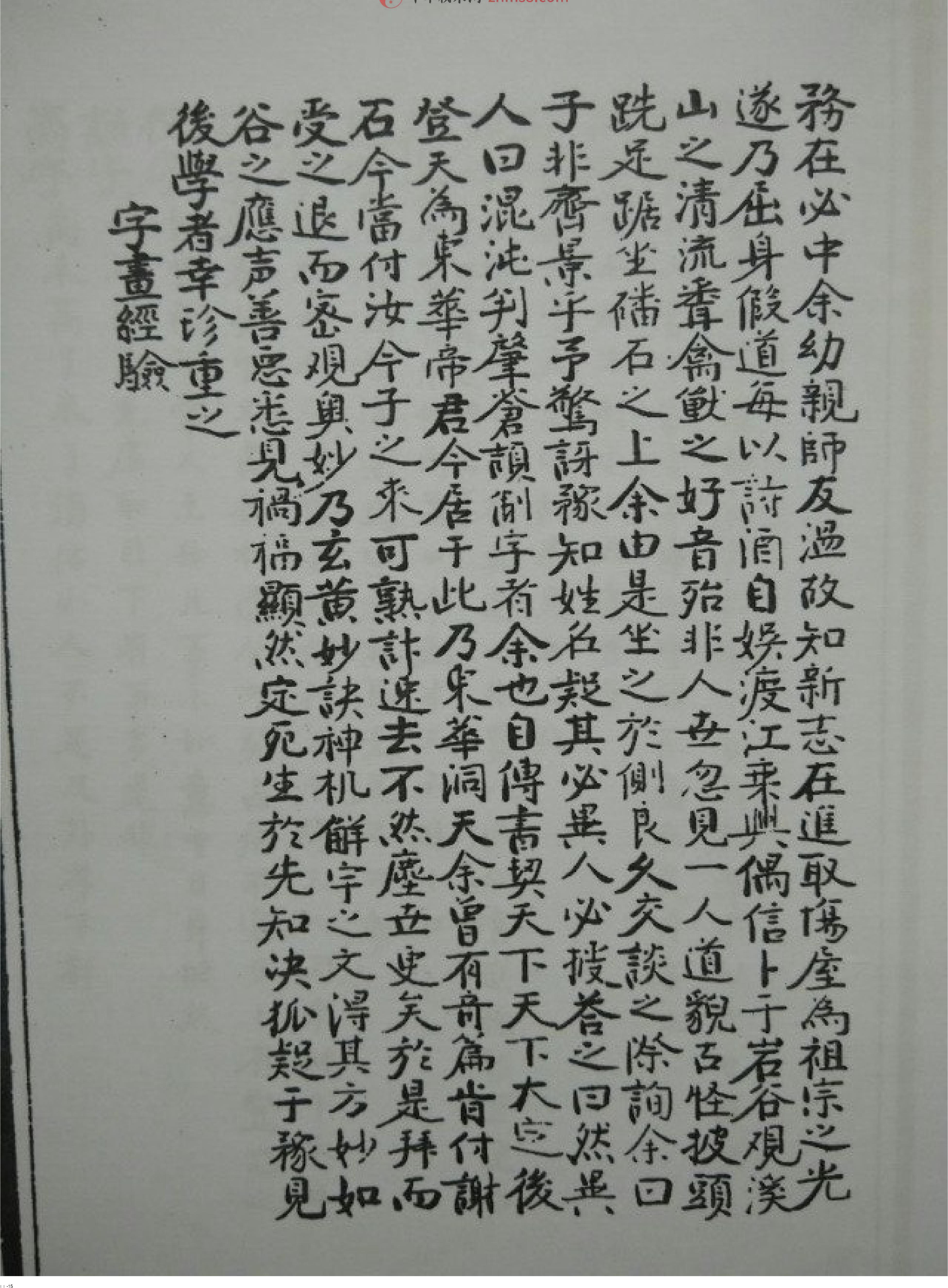 明朝真本梅花易数(人册).pdf_第15页