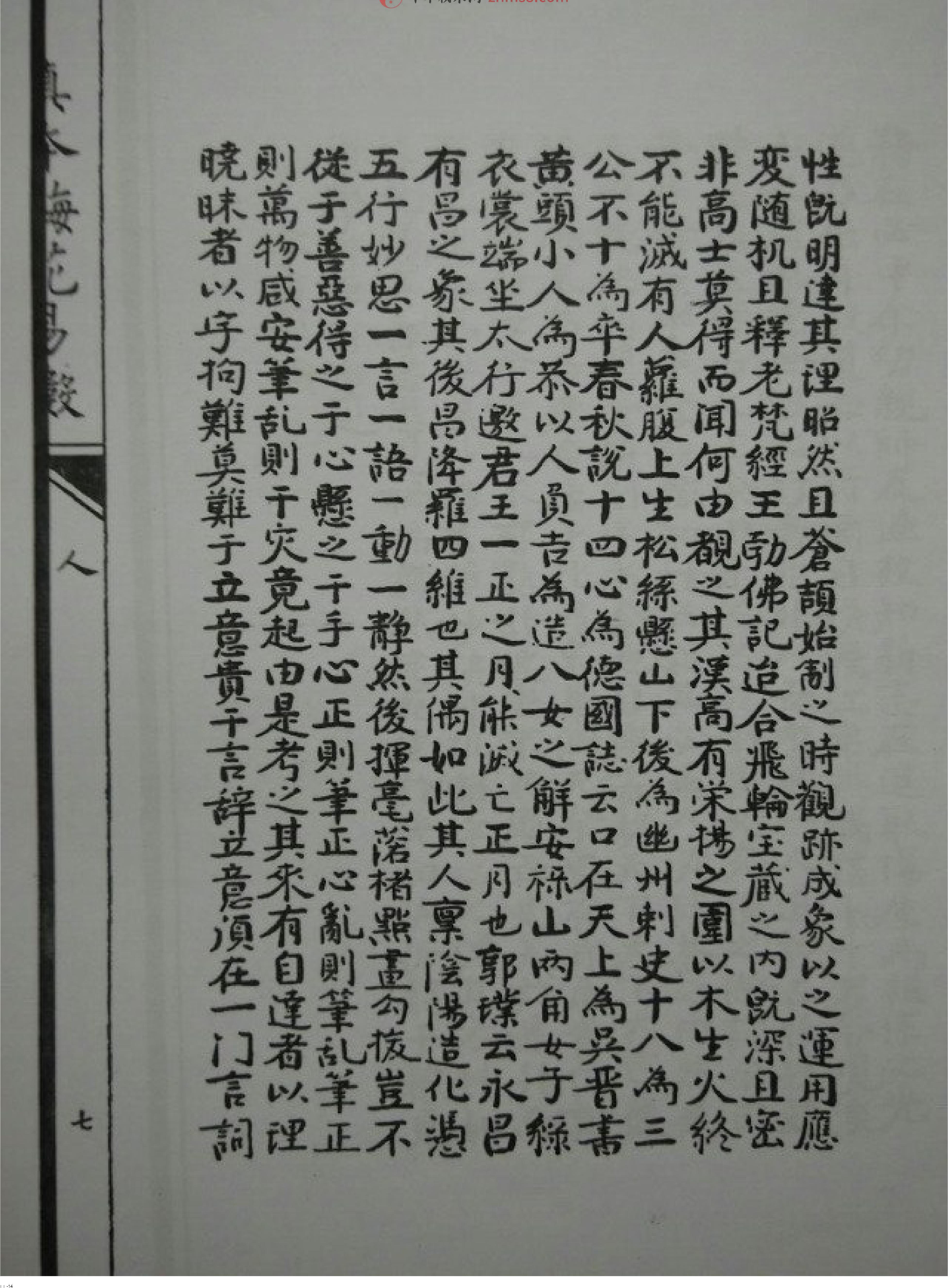 明朝真本梅花易数(人册).pdf_第14页