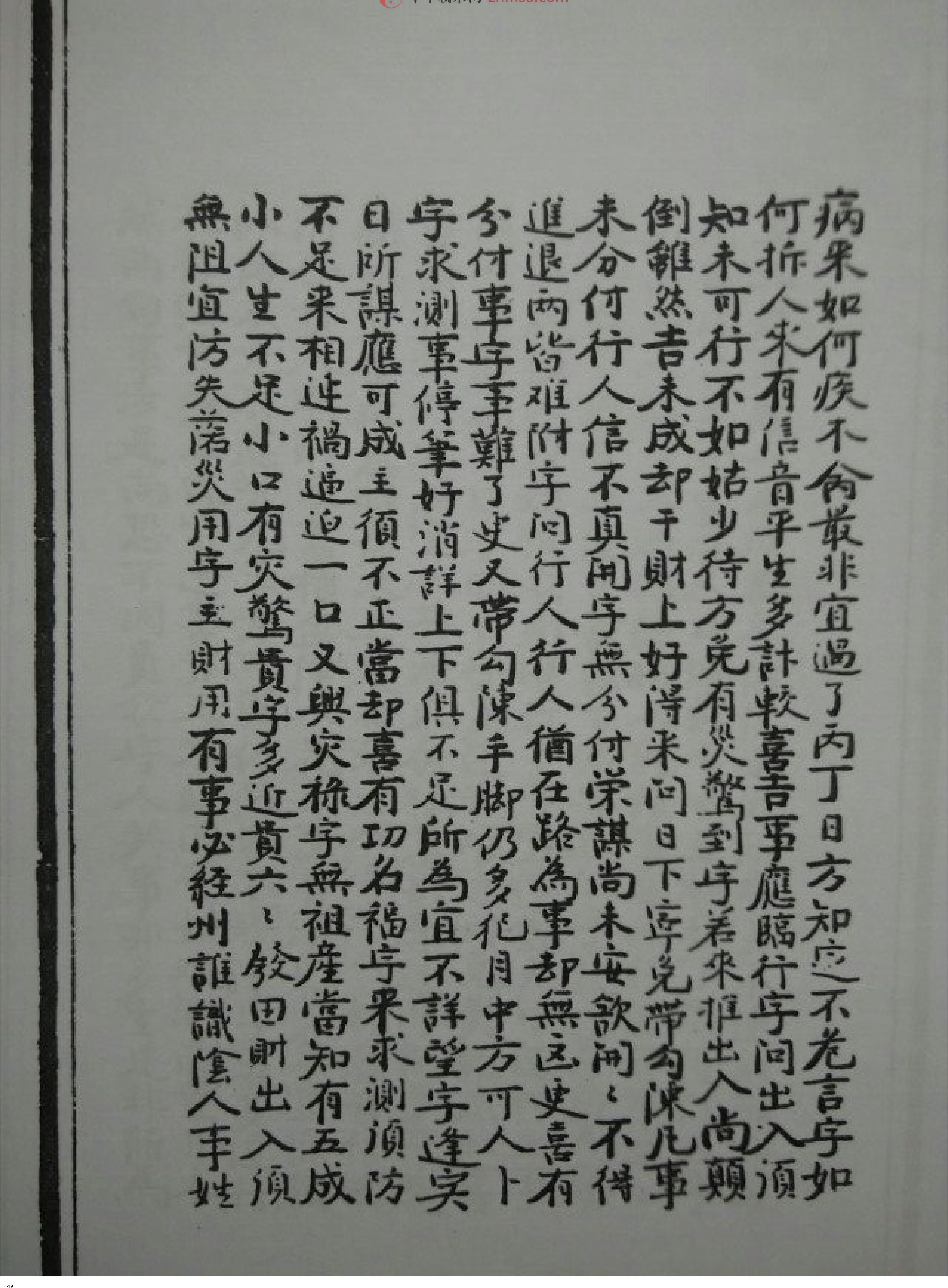 明朝真本梅花易数(人册).pdf_第19页