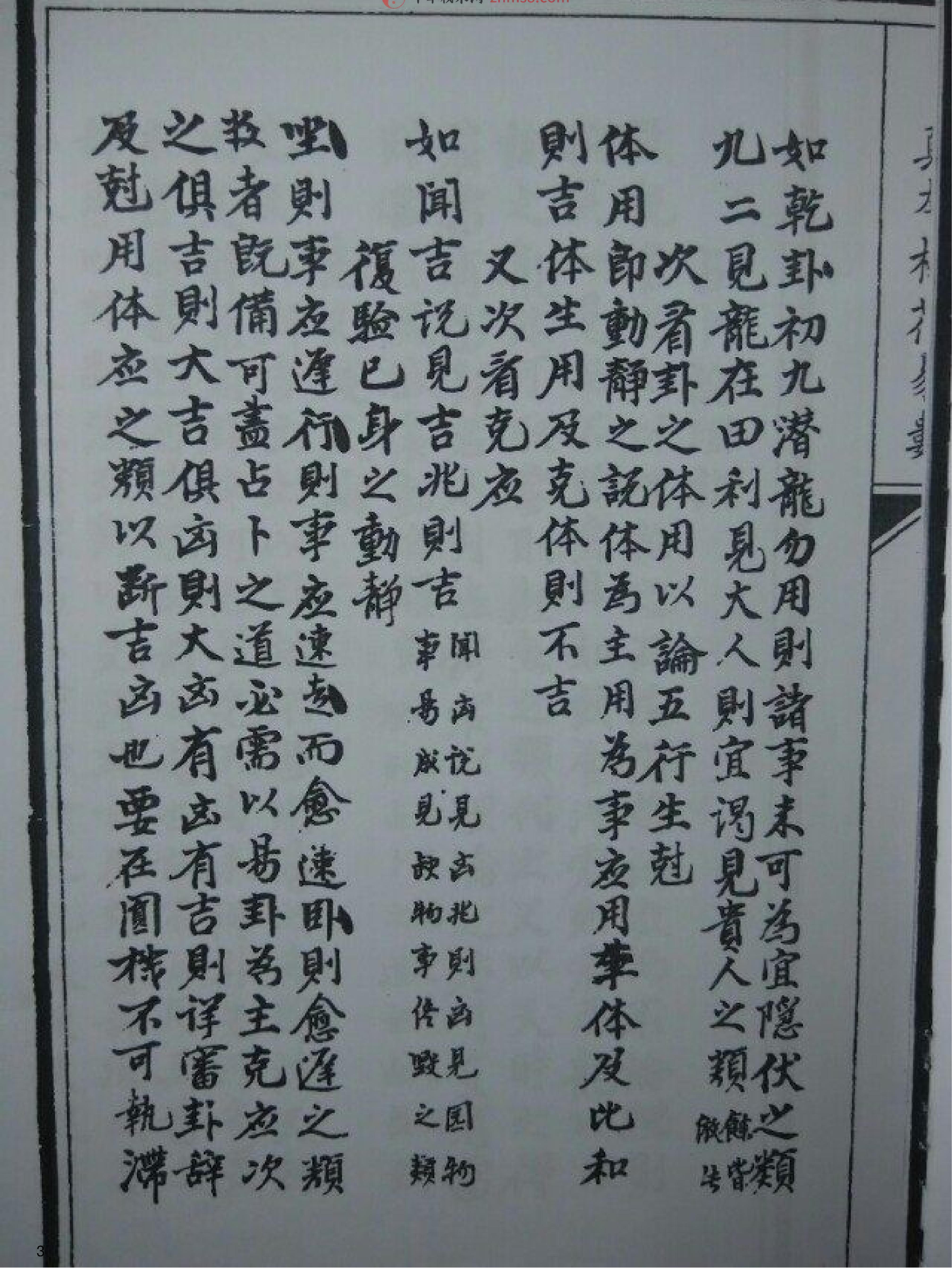 明朝真本梅花易数(地册).pdf_第3页