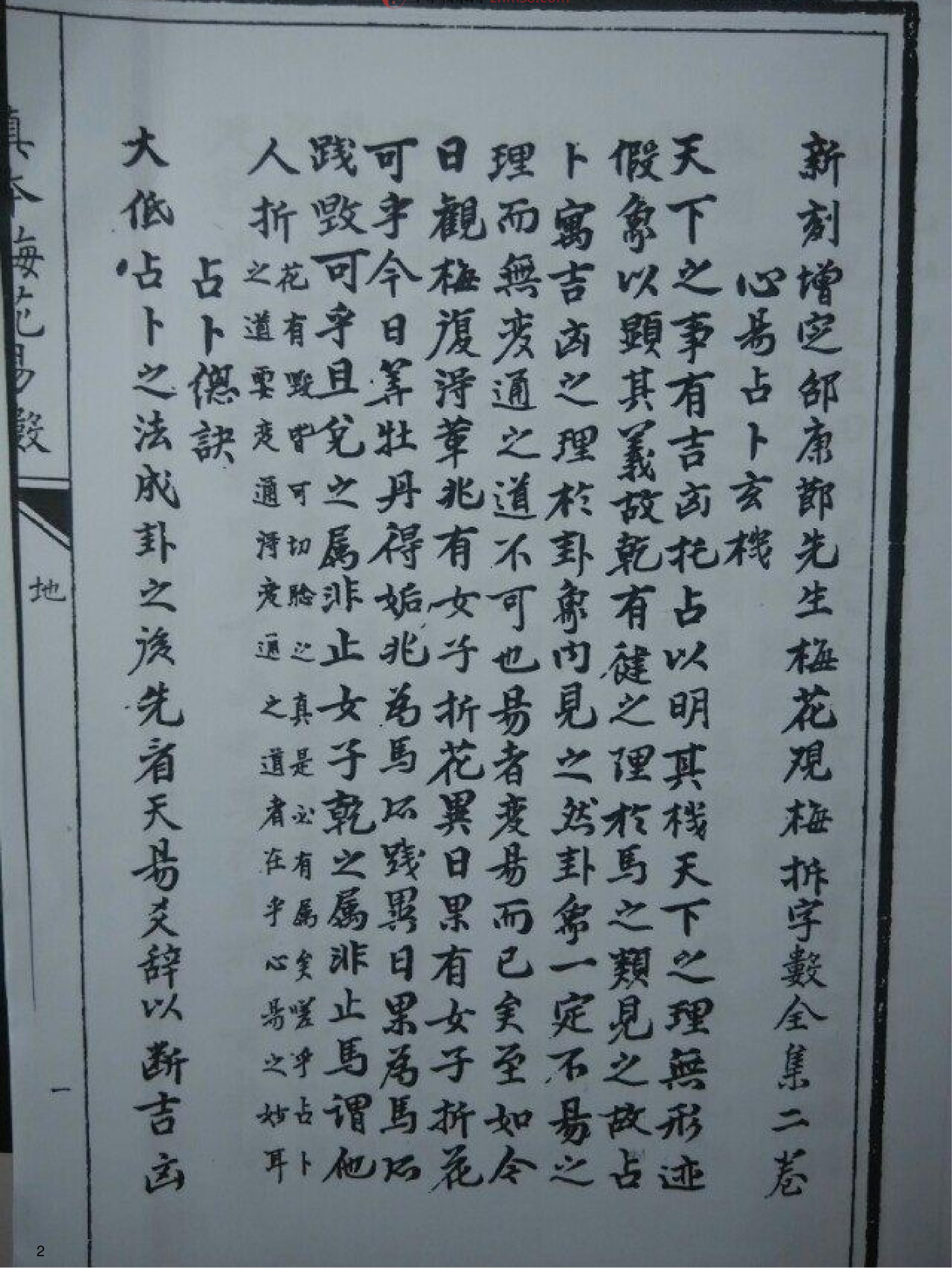 明朝真本梅花易数(地册).pdf_第2页