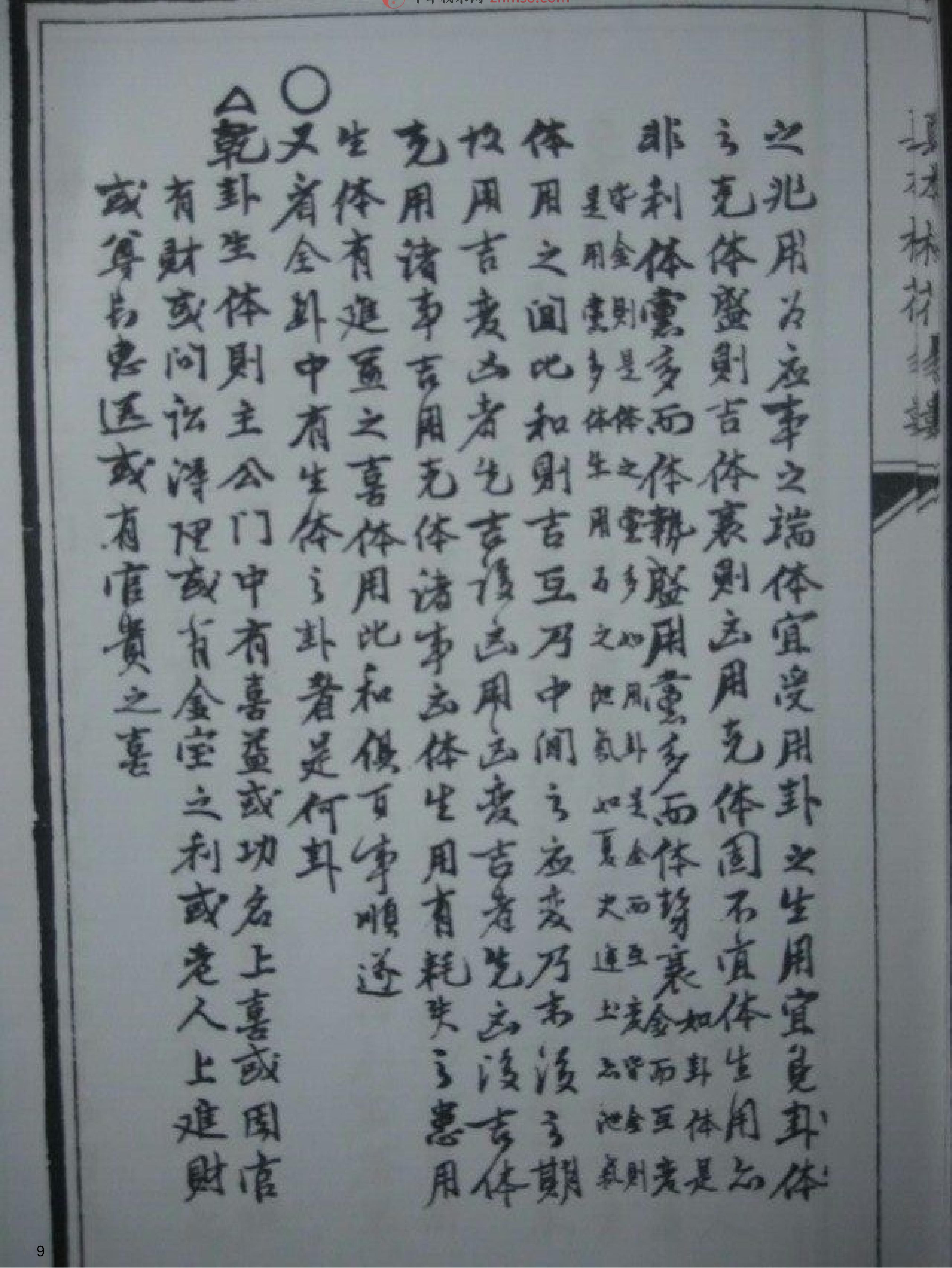 明朝真本梅花易数(地册).pdf_第9页