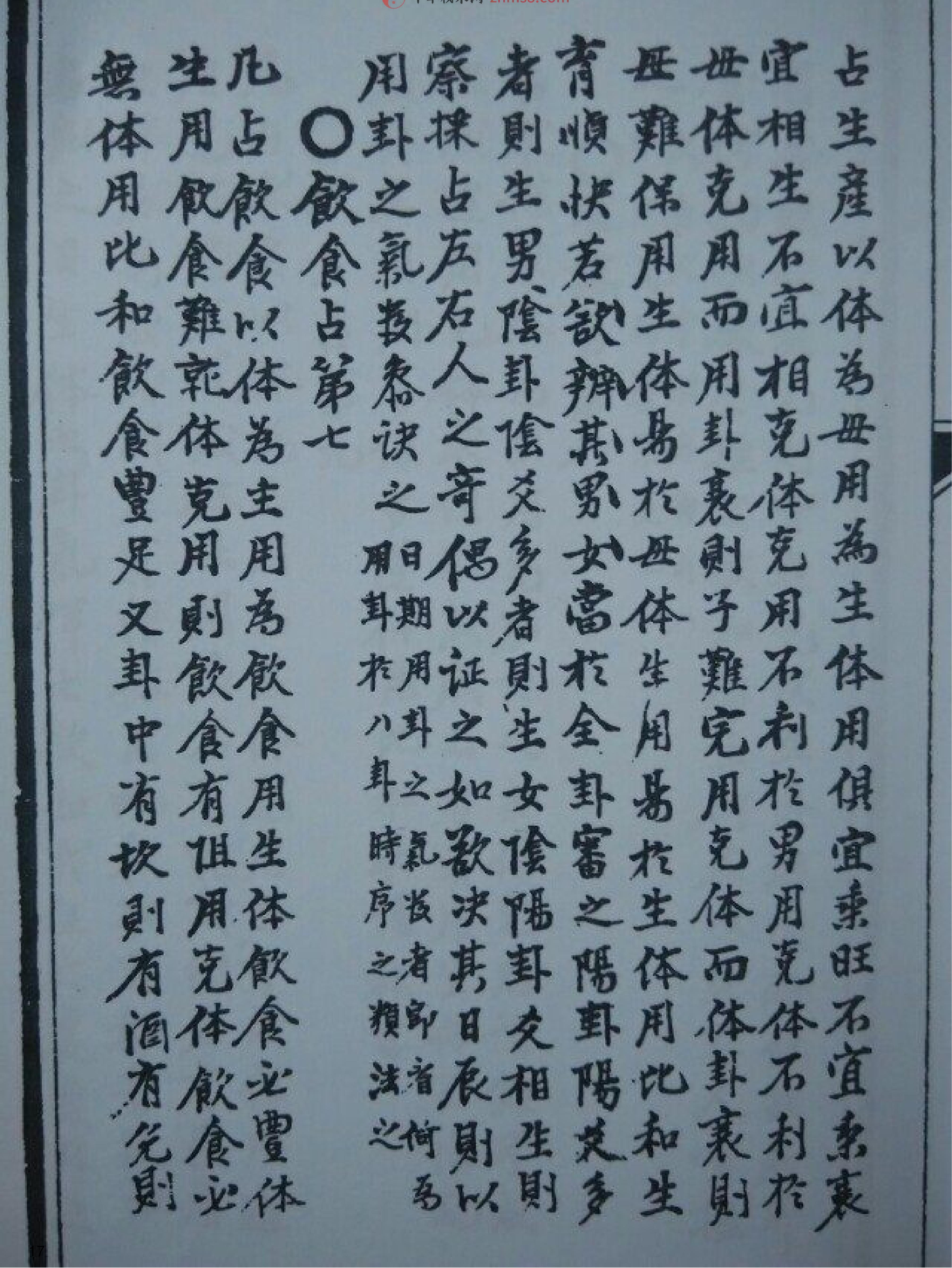 明朝真本梅花易数(地册).pdf_第17页