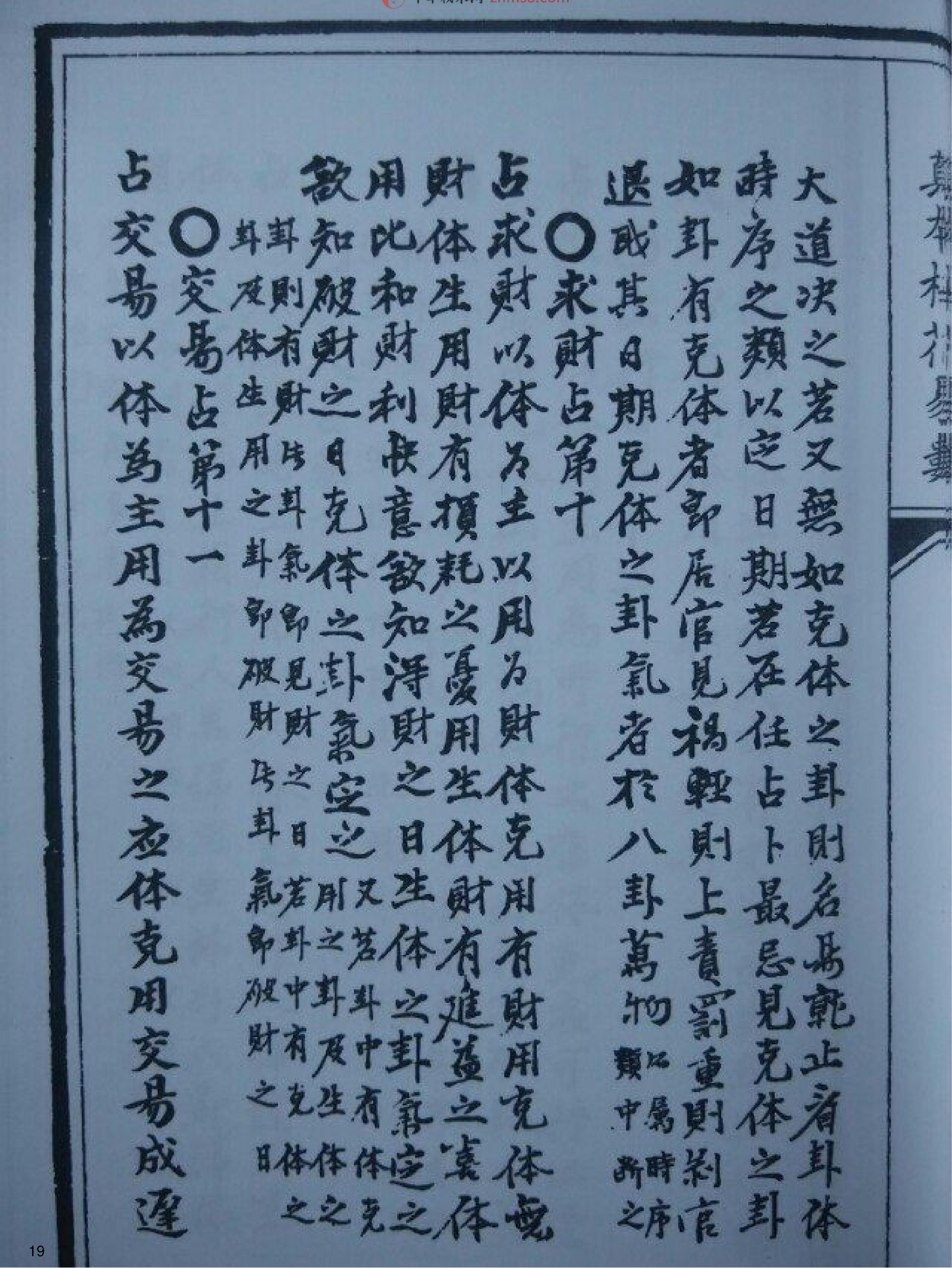 明朝真本梅花易数(地册).pdf_第19页