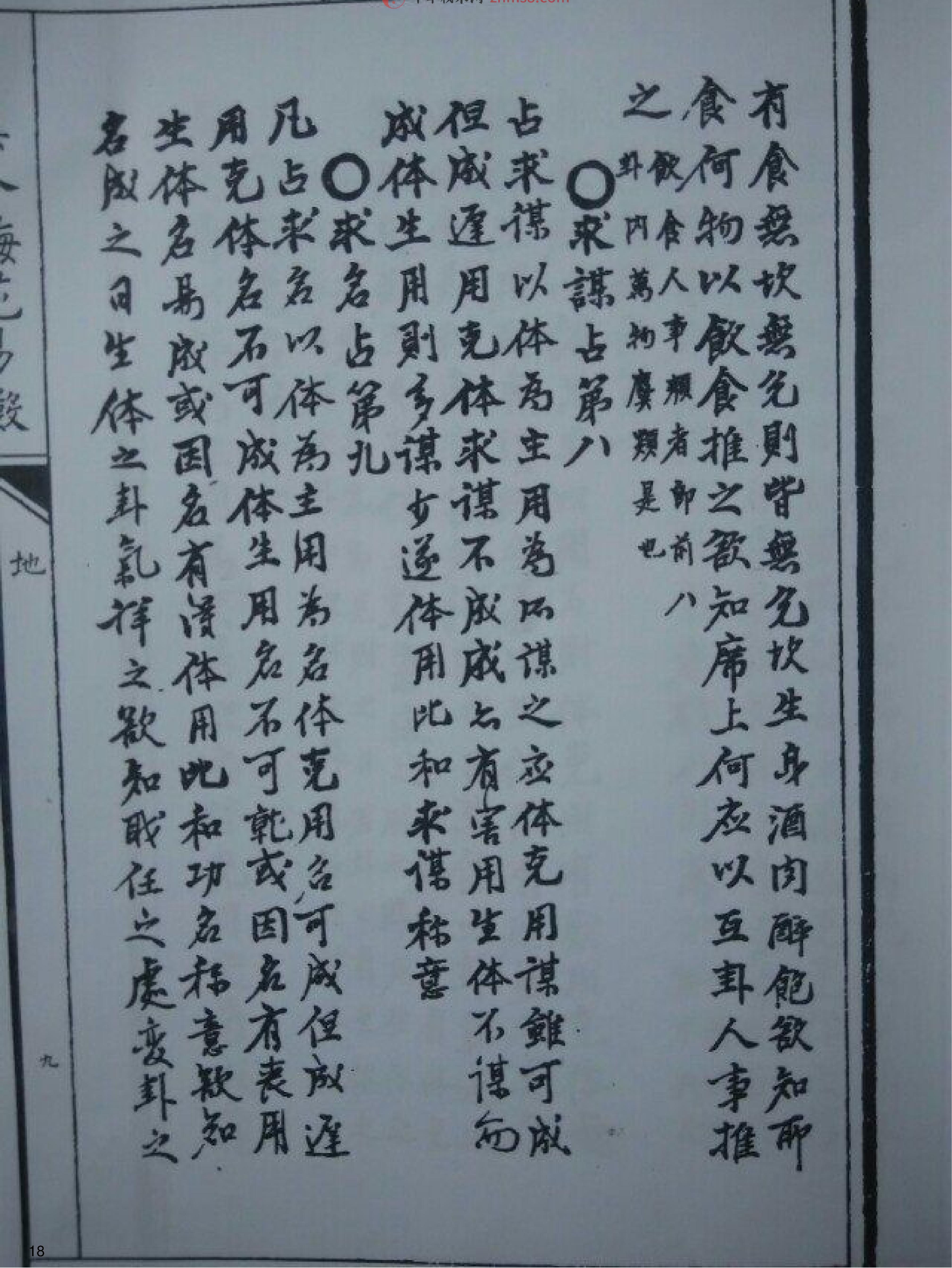 明朝真本梅花易数(地册).pdf_第18页