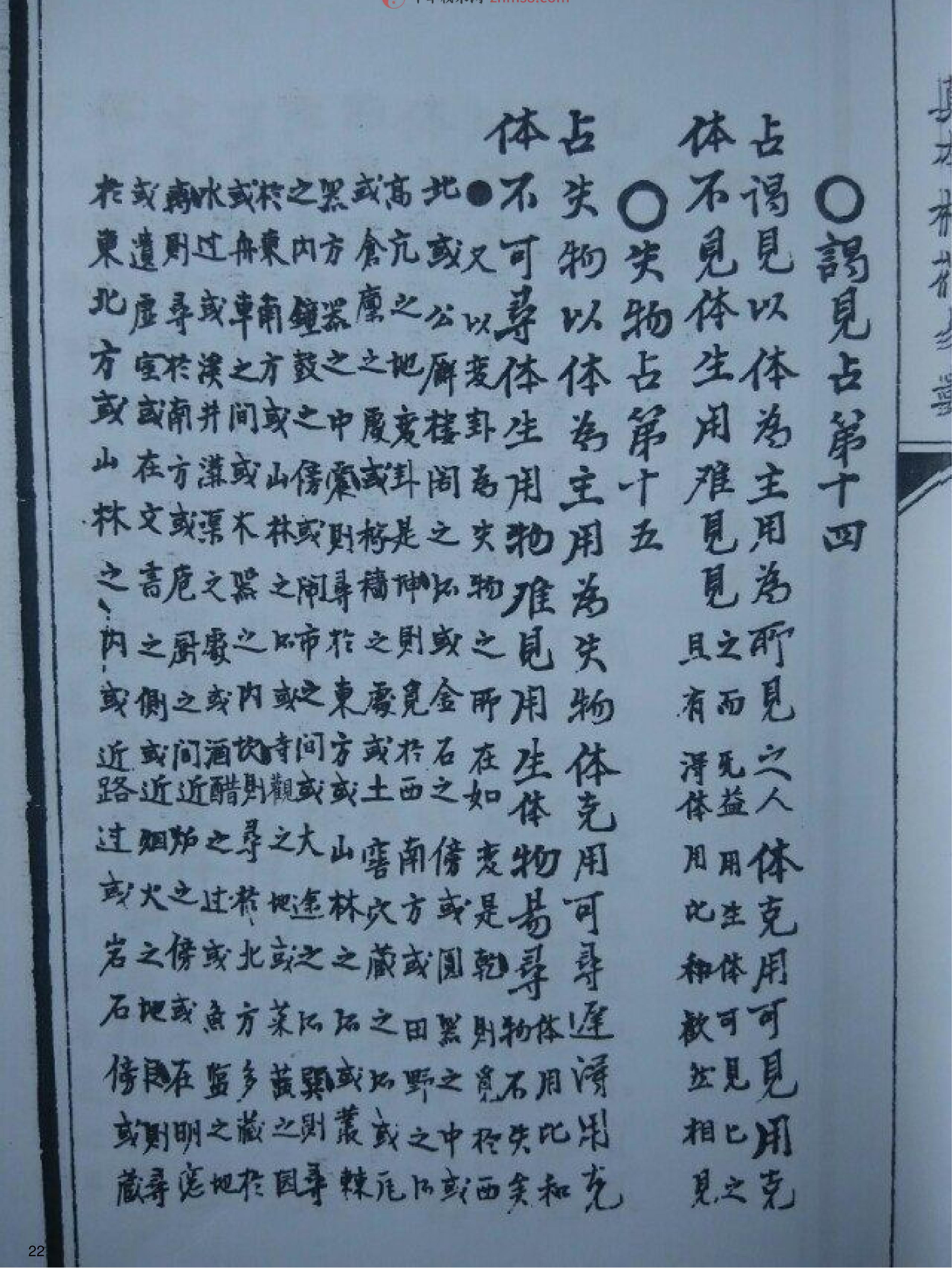 明朝真本梅花易数(地册).pdf_第22页