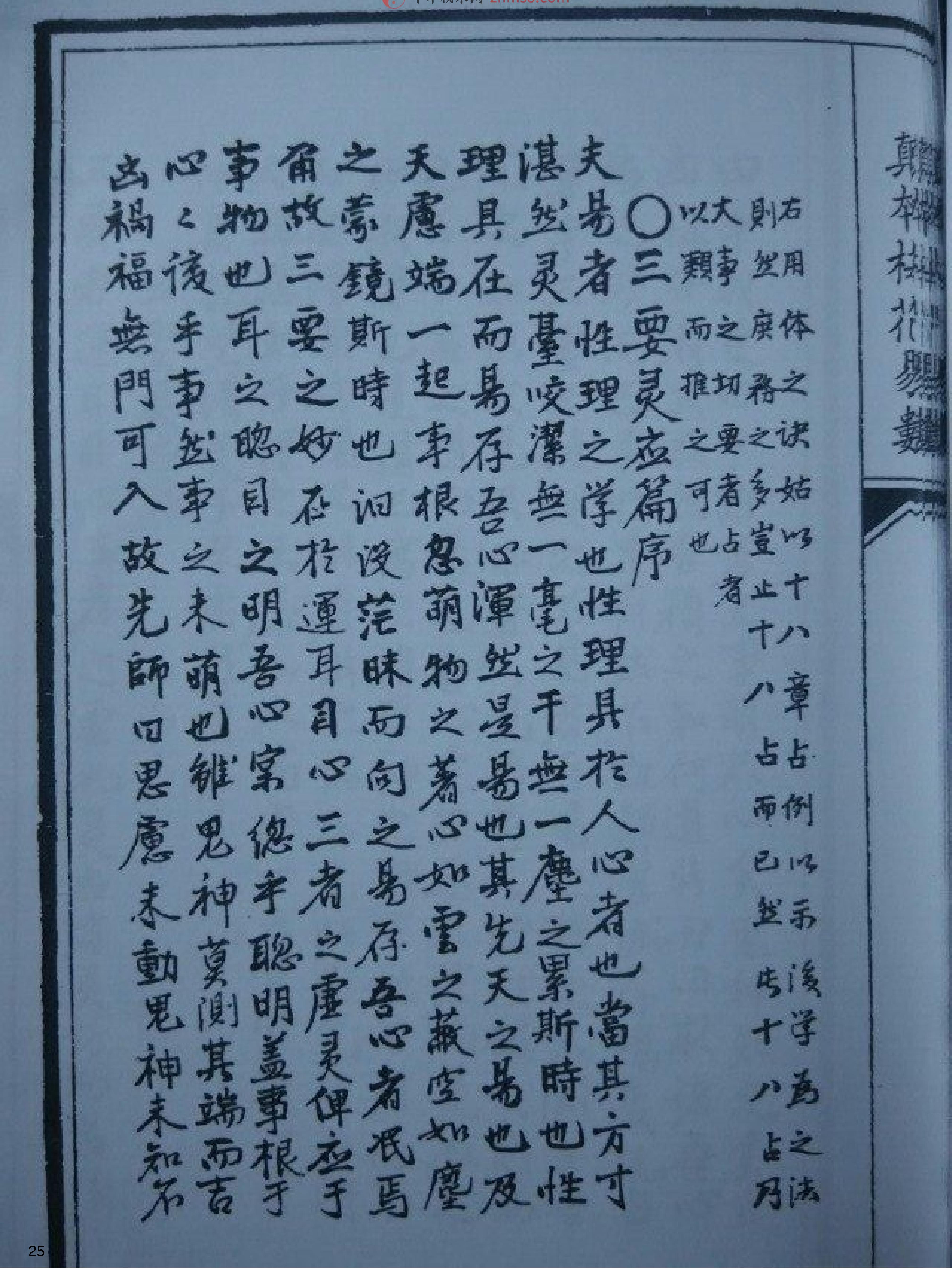 明朝真本梅花易数(地册).pdf_第25页