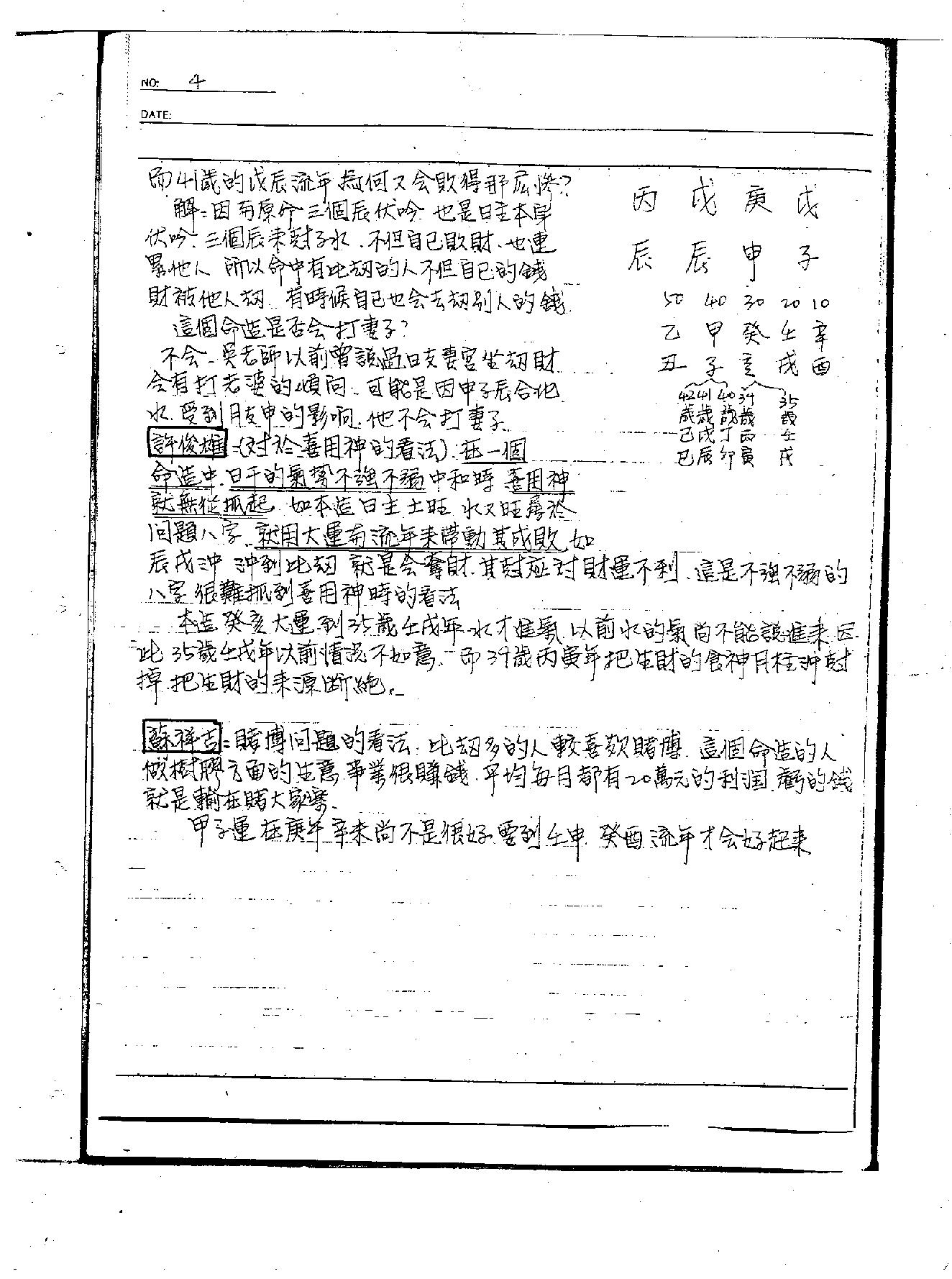 李洪成--《命理讲义绝密面授手稿1》.PDF_第3页