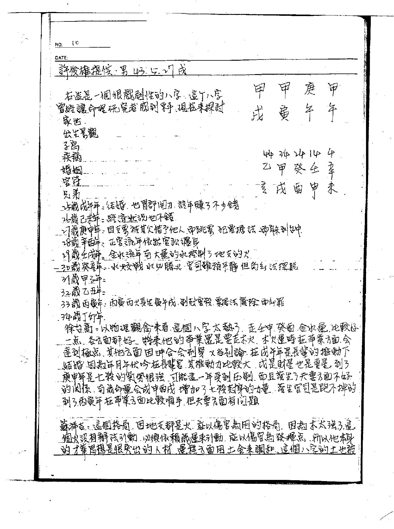 李洪成--《命理讲义绝密面授手稿1》.PDF_第9页