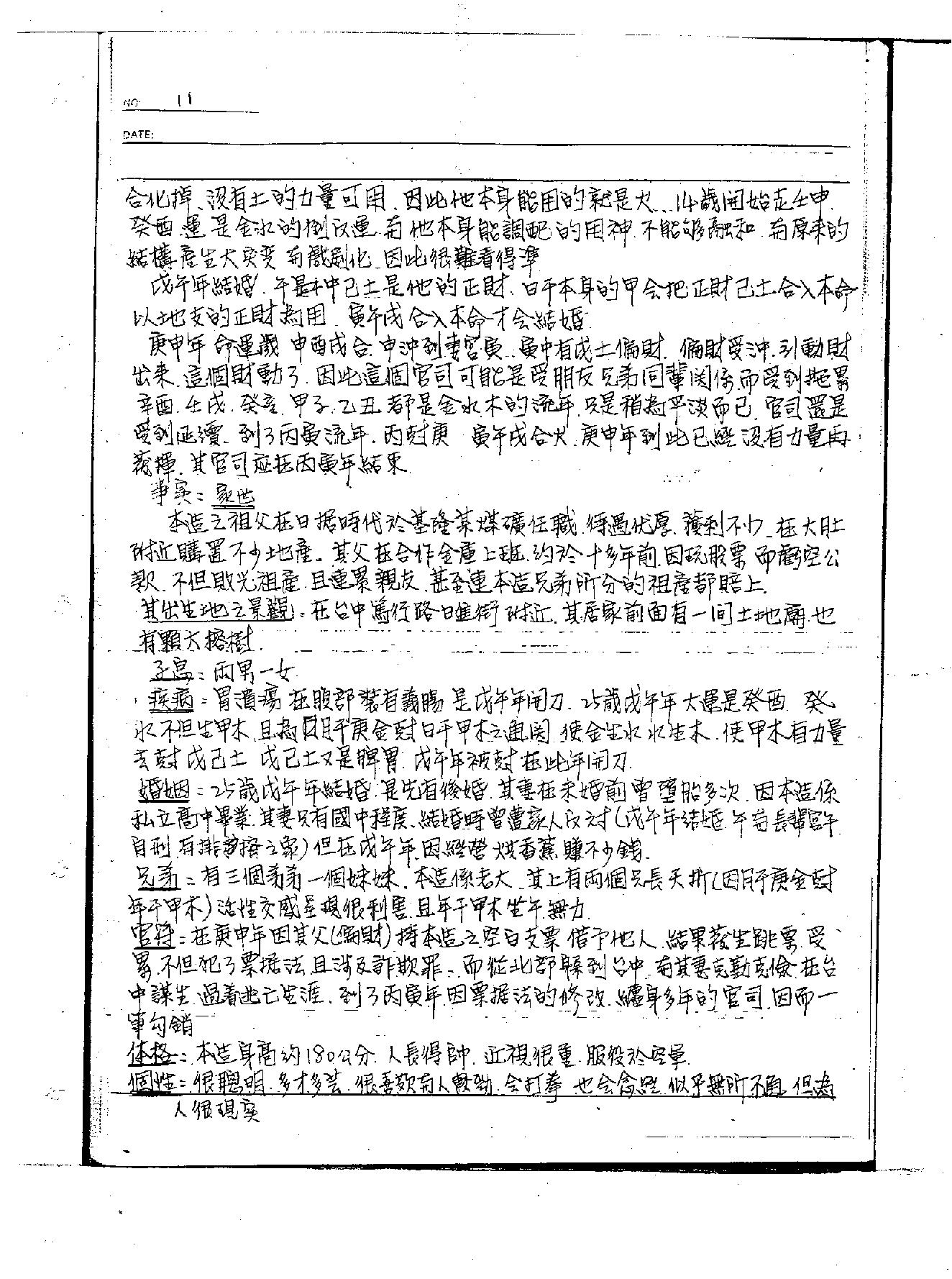 李洪成--《命理讲义绝密面授手稿1》.PDF_第10页
