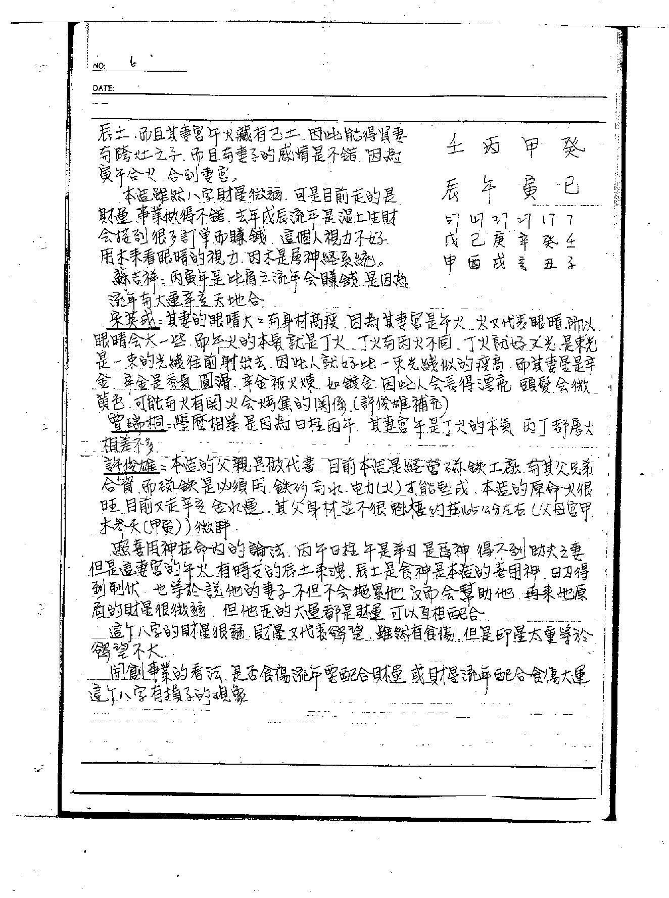 李洪成--《命理讲义绝密面授手稿1》.PDF_第5页