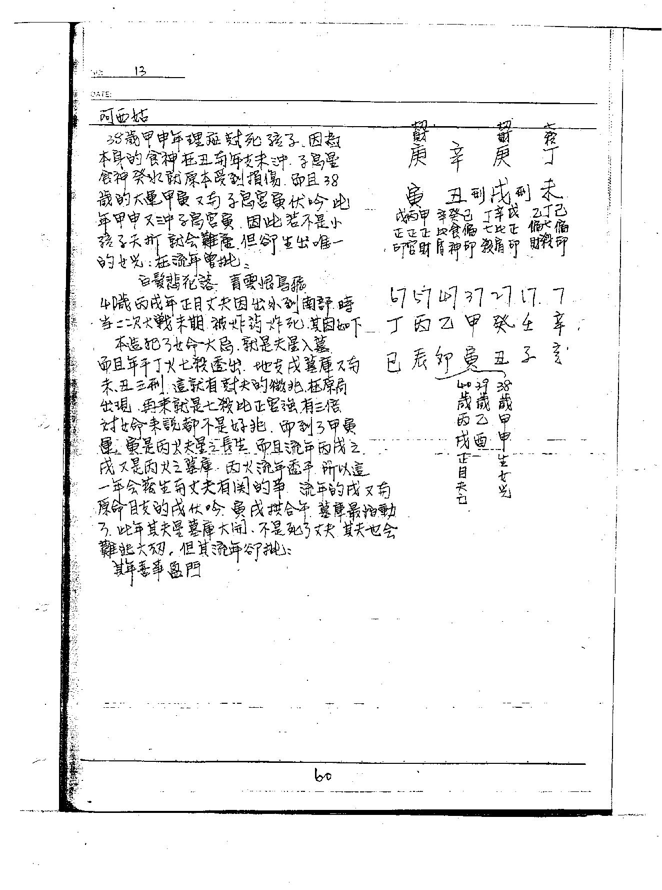 李洪成--《命理讲义绝密面授手稿1》.PDF_第12页