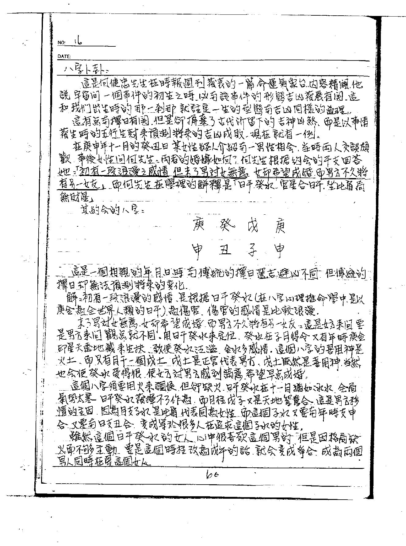 李洪成--《命理讲义绝密面授手稿1》.PDF_第15页