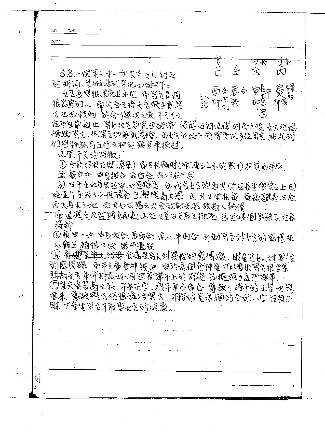 李洪成--《命理讲义绝密面授手稿1》.PDF_第18页