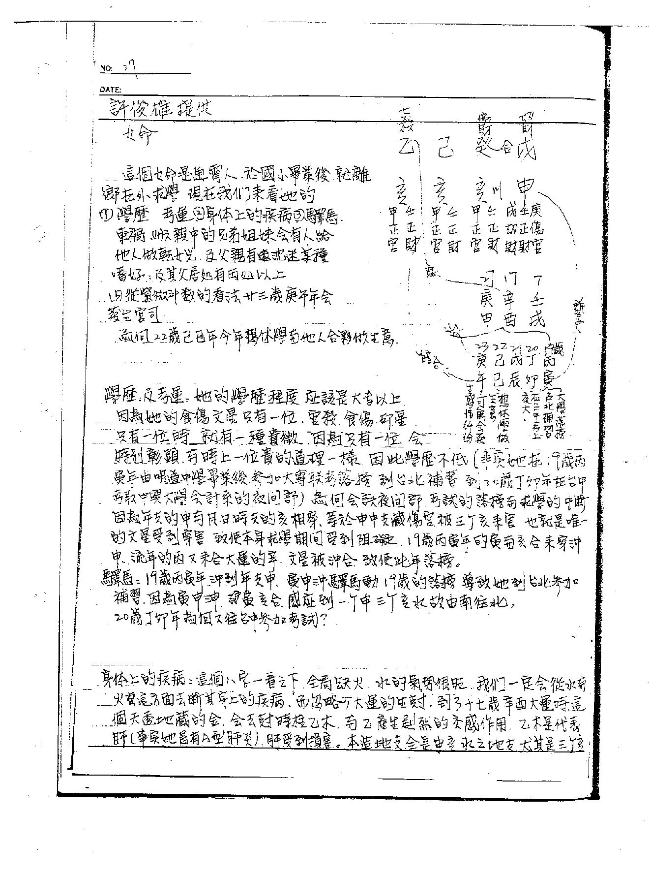 李洪成--《命理讲义绝密面授手稿1》.PDF_第25页