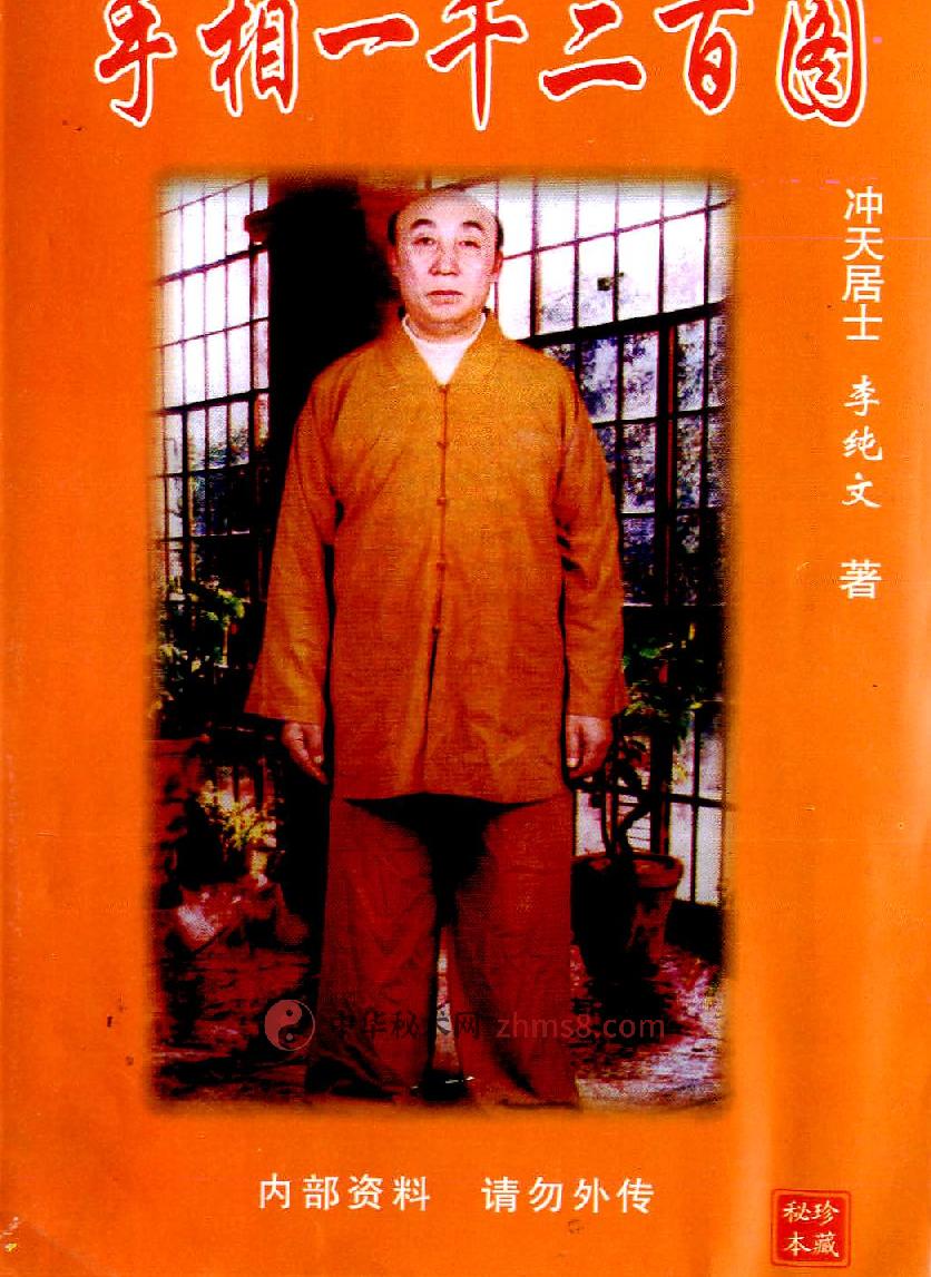 李纯文冲天居士.pdf_第1页