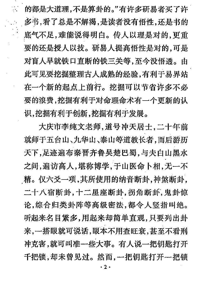 李纯文冲天居士.pdf_第6页