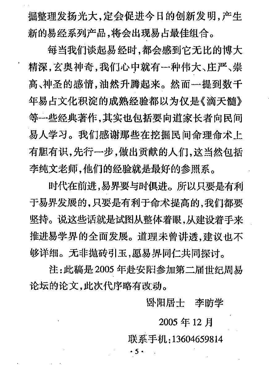 李纯文冲天居士.pdf_第9页