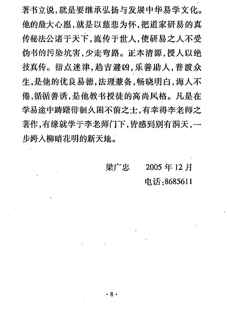 李纯文冲天居士.pdf_第12页