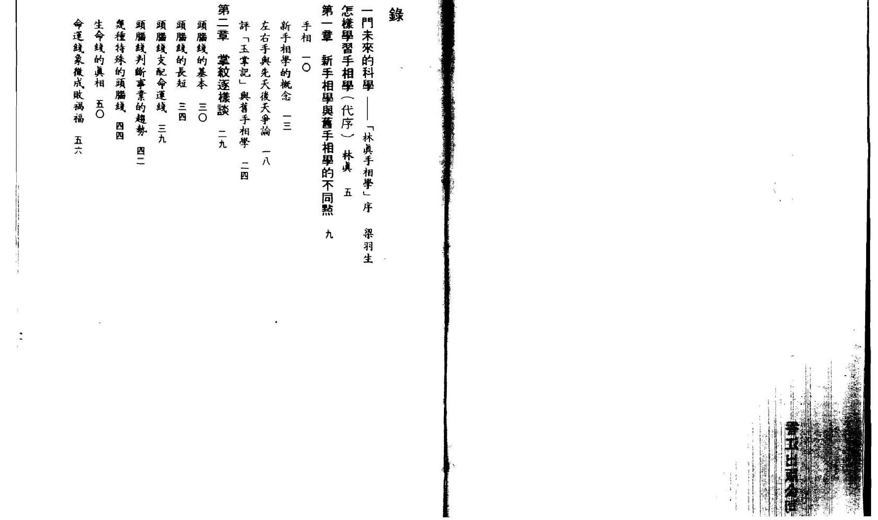 林真  《手相学1》.pdf_第2页