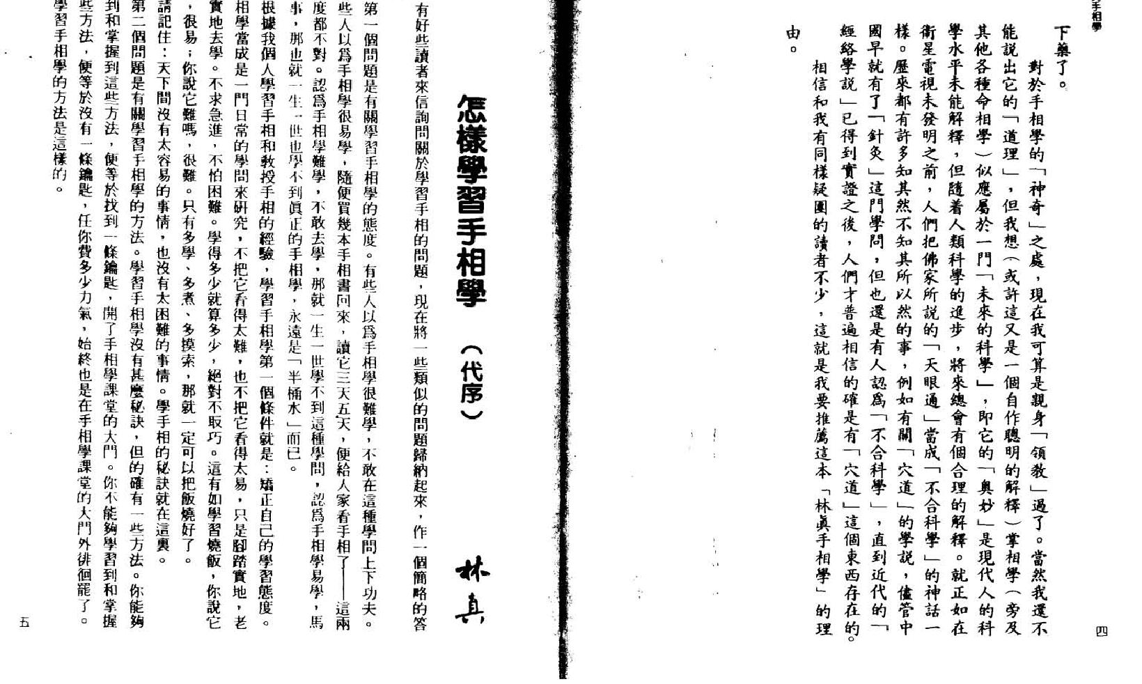 林真  《手相学2》.pdf_第1页