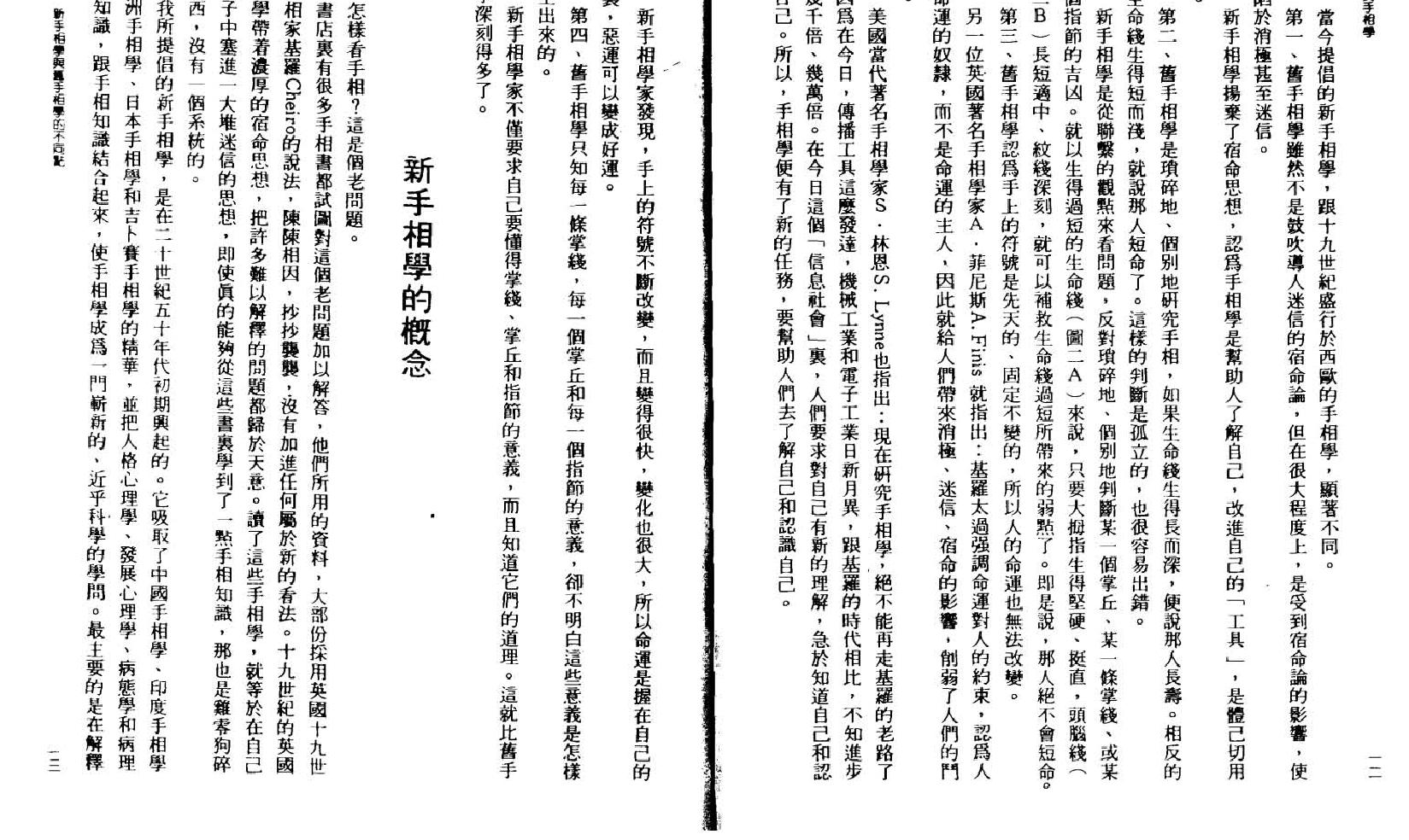 林真  《手相学2》.pdf_第5页