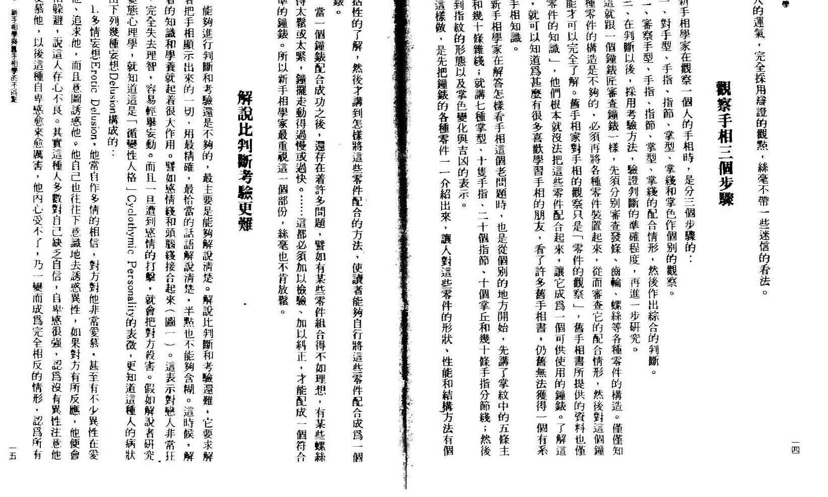 林真  《手相学2》.pdf_第6页