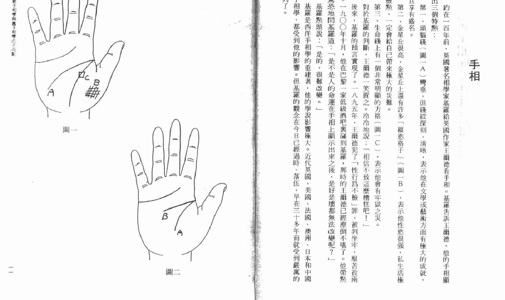 林真  《手相学2》.pdf_第4页