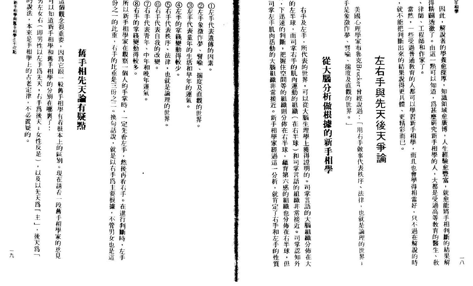 林真  《手相学2》.pdf_第8页