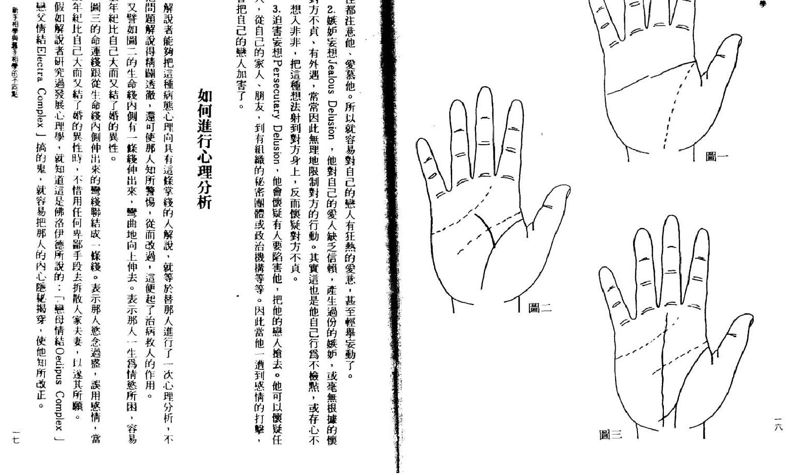 林真  《手相学2》.pdf_第7页