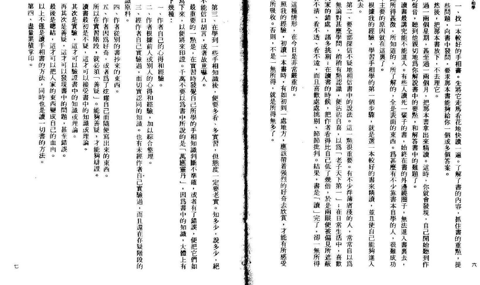 林真  《手相学2》.pdf_第2页