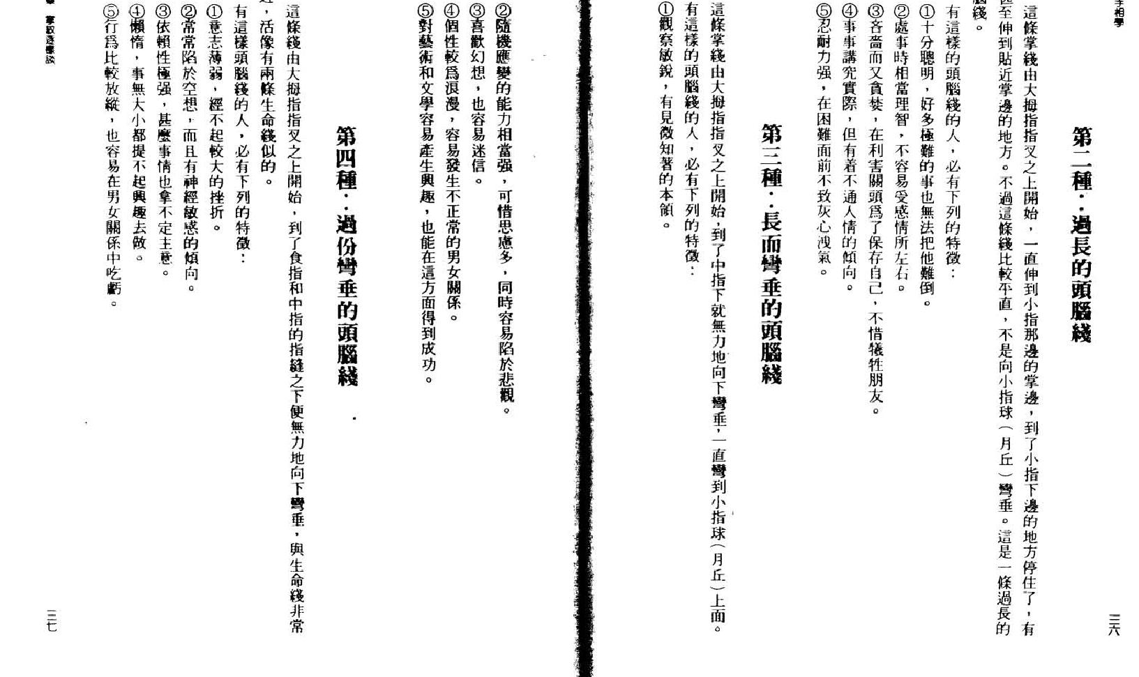 林真  《手相学2》.pdf_第17页