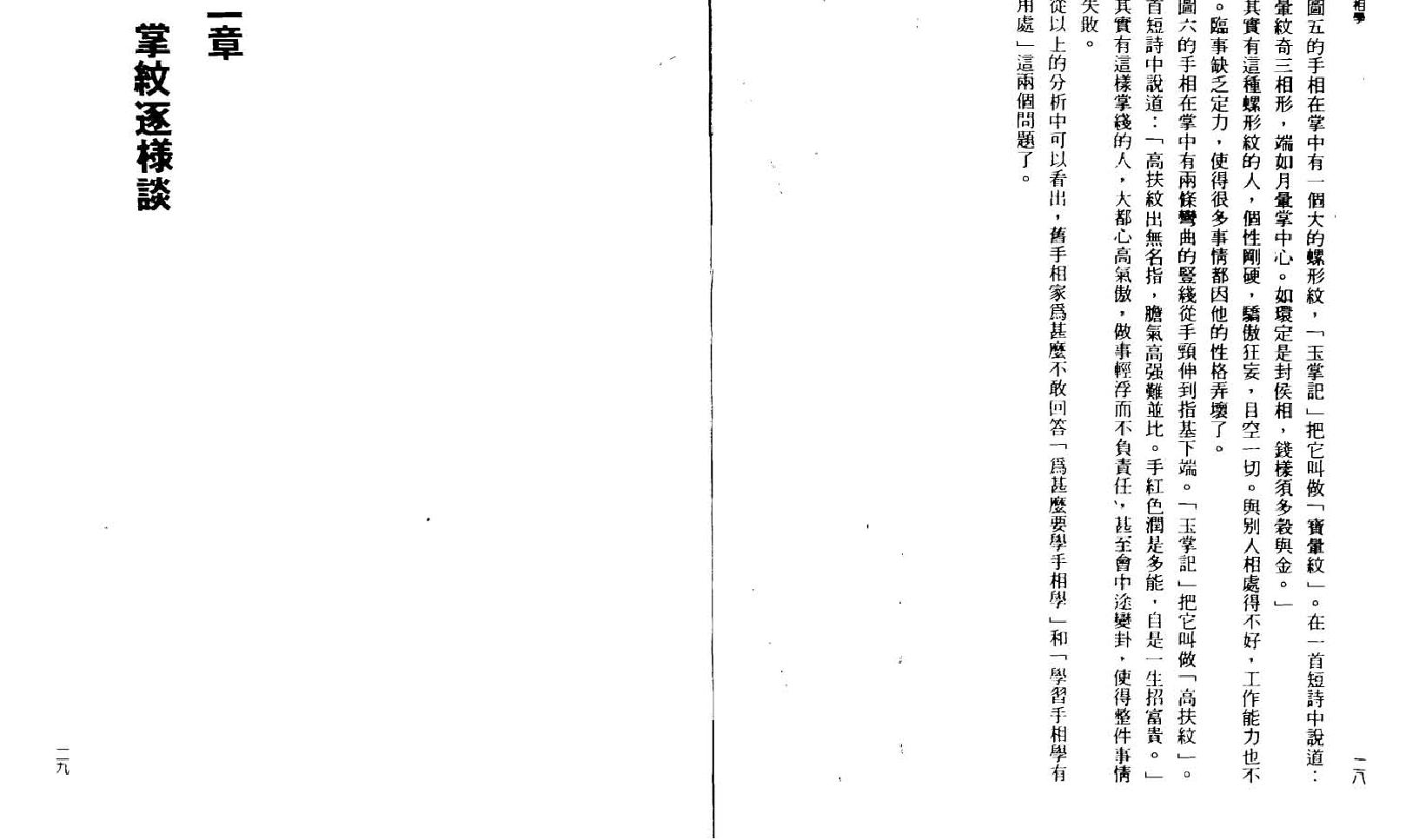 林真  《手相学2》.pdf_第13页