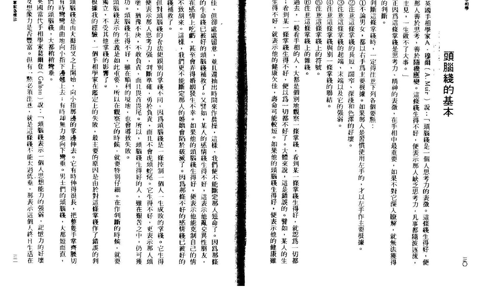 林真  《手相学2》.pdf_第14页