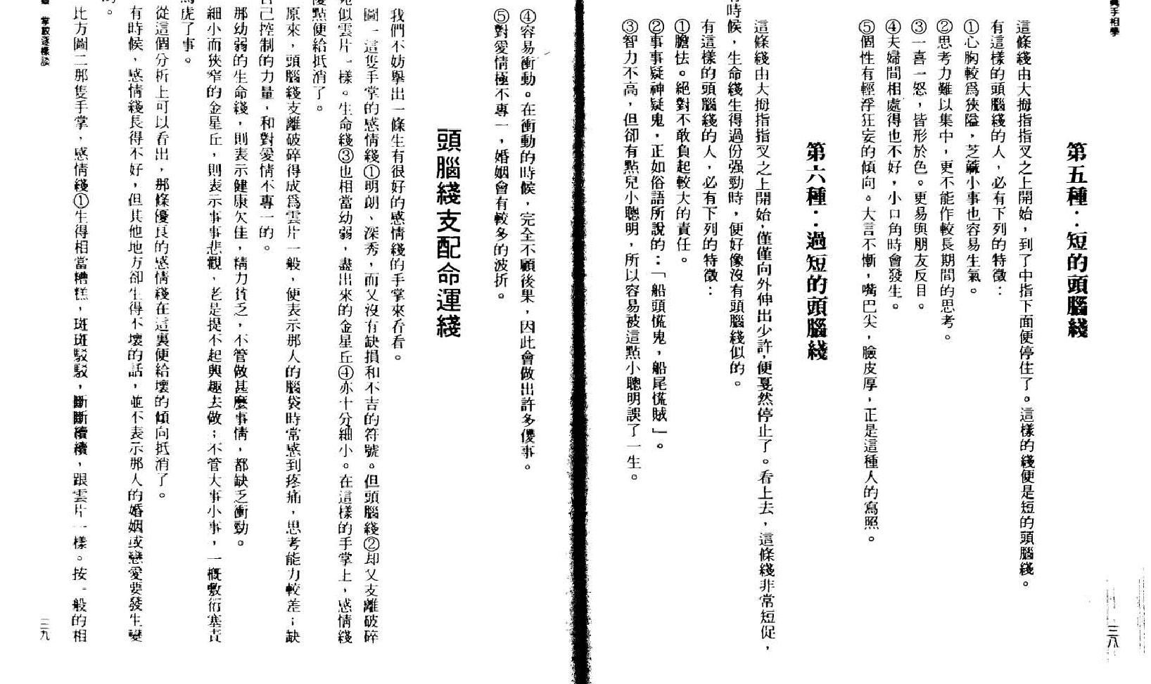 林真  《手相学2》.pdf_第18页