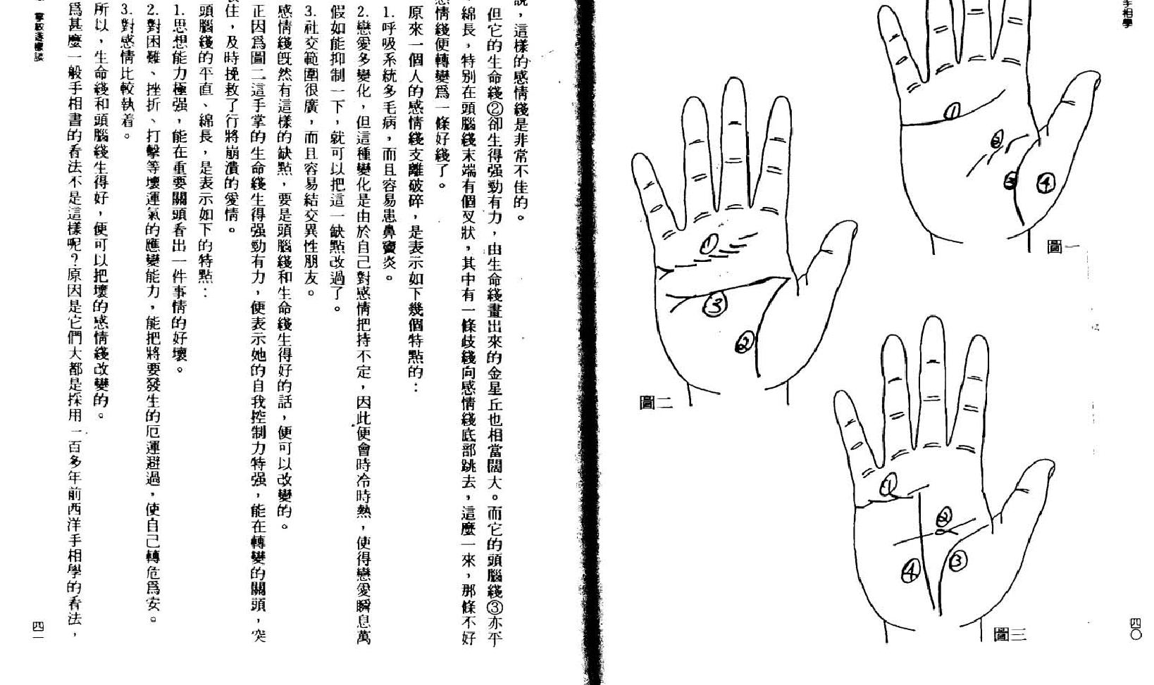 林真  《手相学2》.pdf_第19页