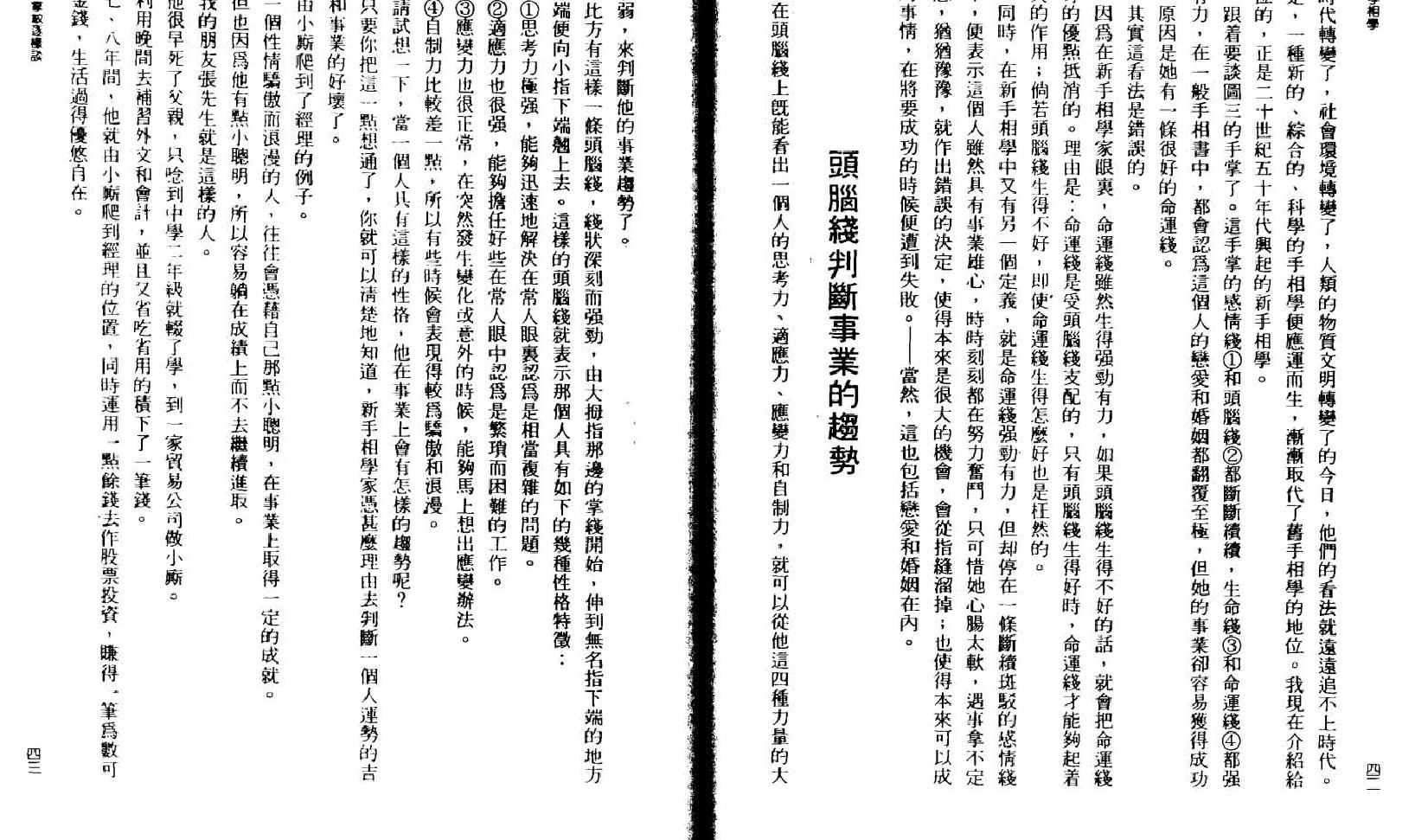 林真  《手相学2》.pdf_第20页